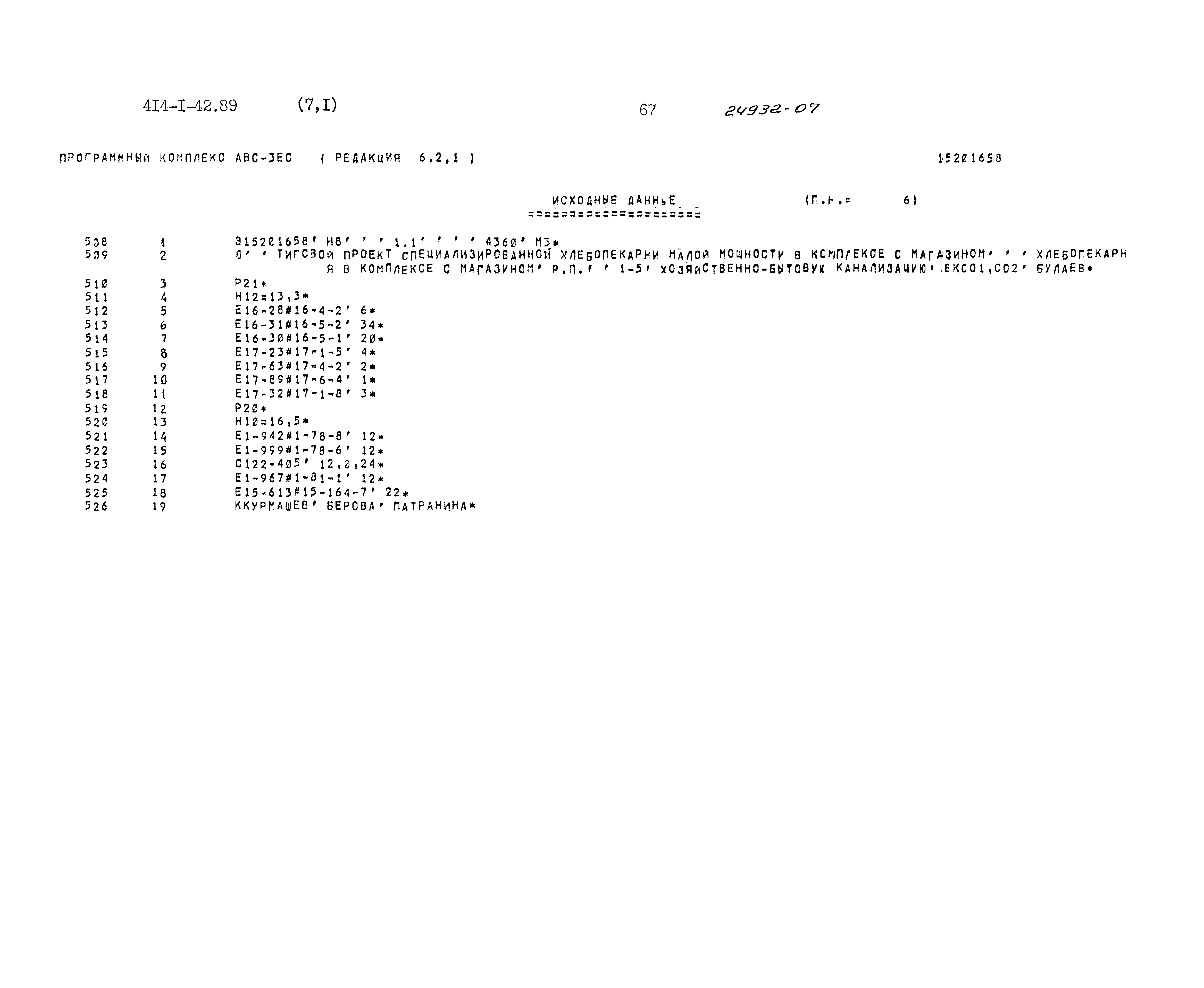 Типовой проект 414-1-42.89