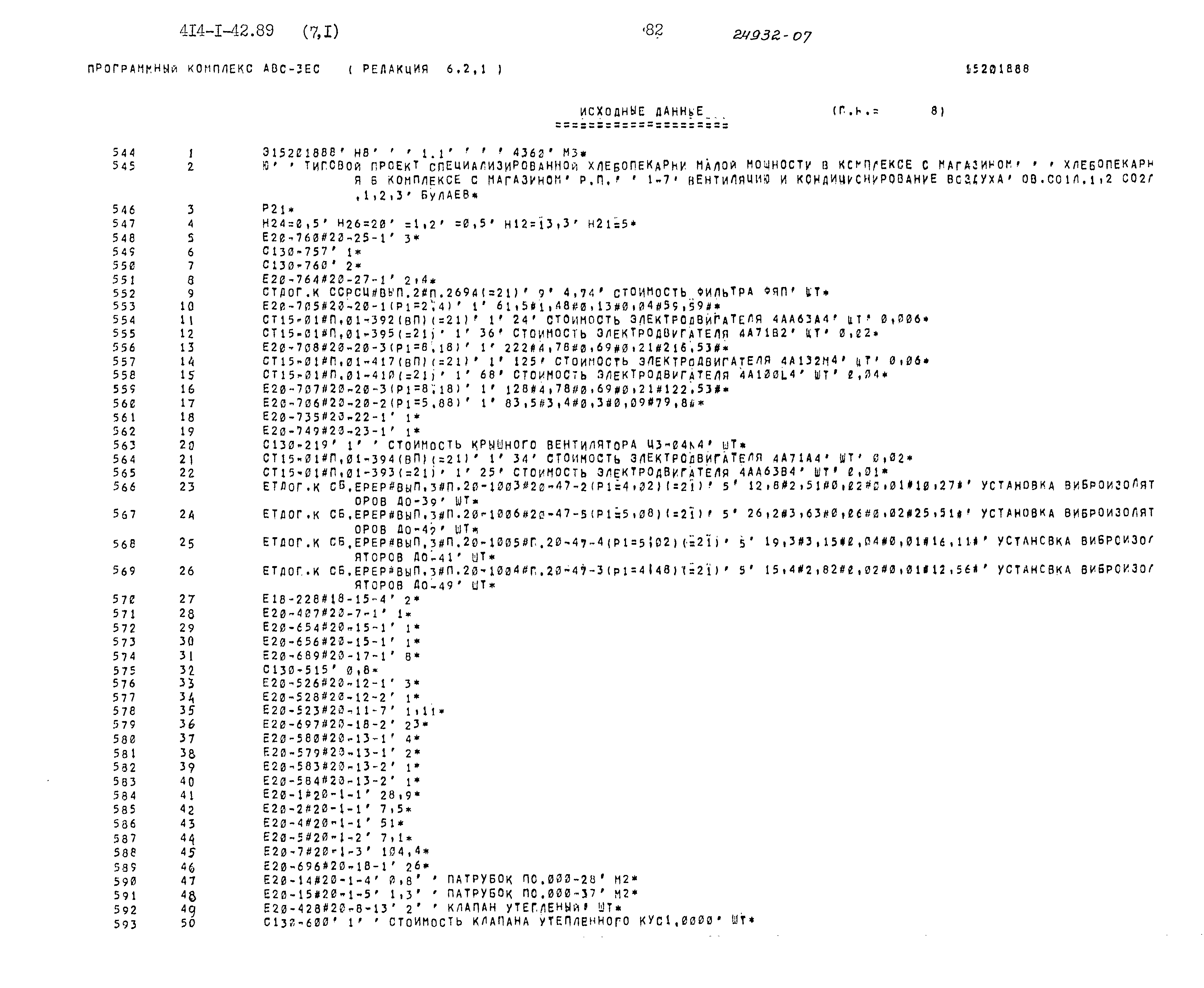 Типовой проект 414-1-42.89