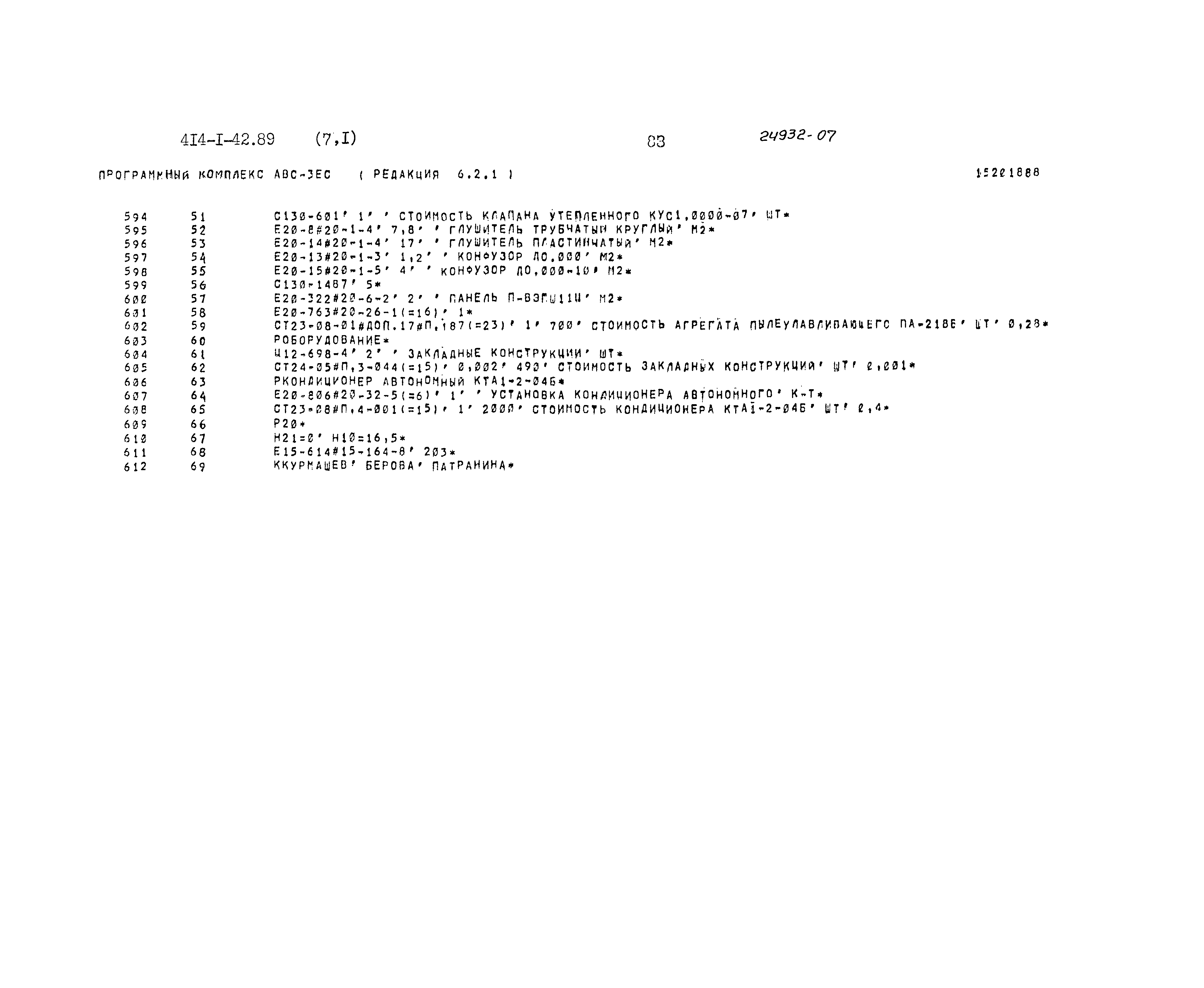 Типовой проект 414-1-42.89