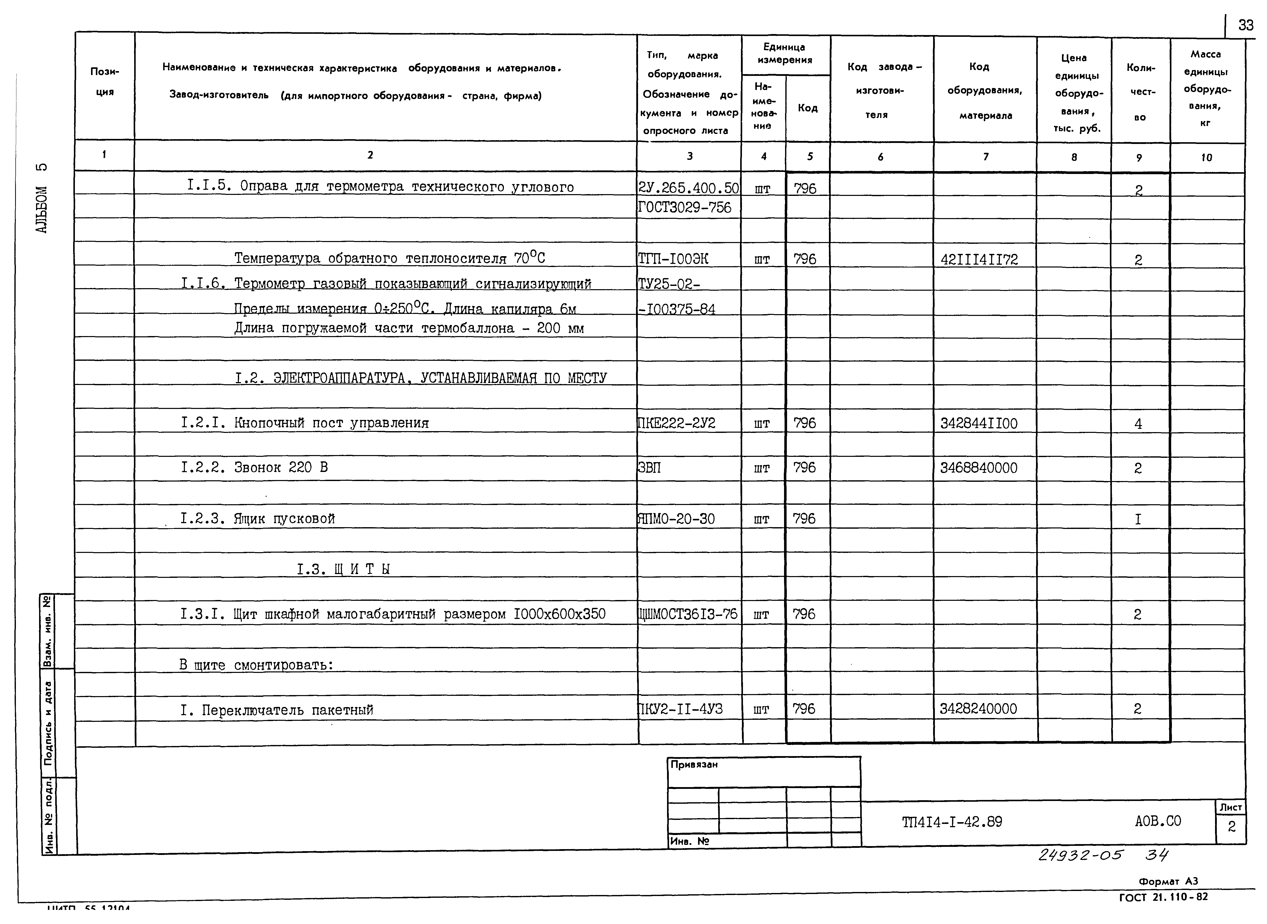 Типовой проект 414-1-42.89
