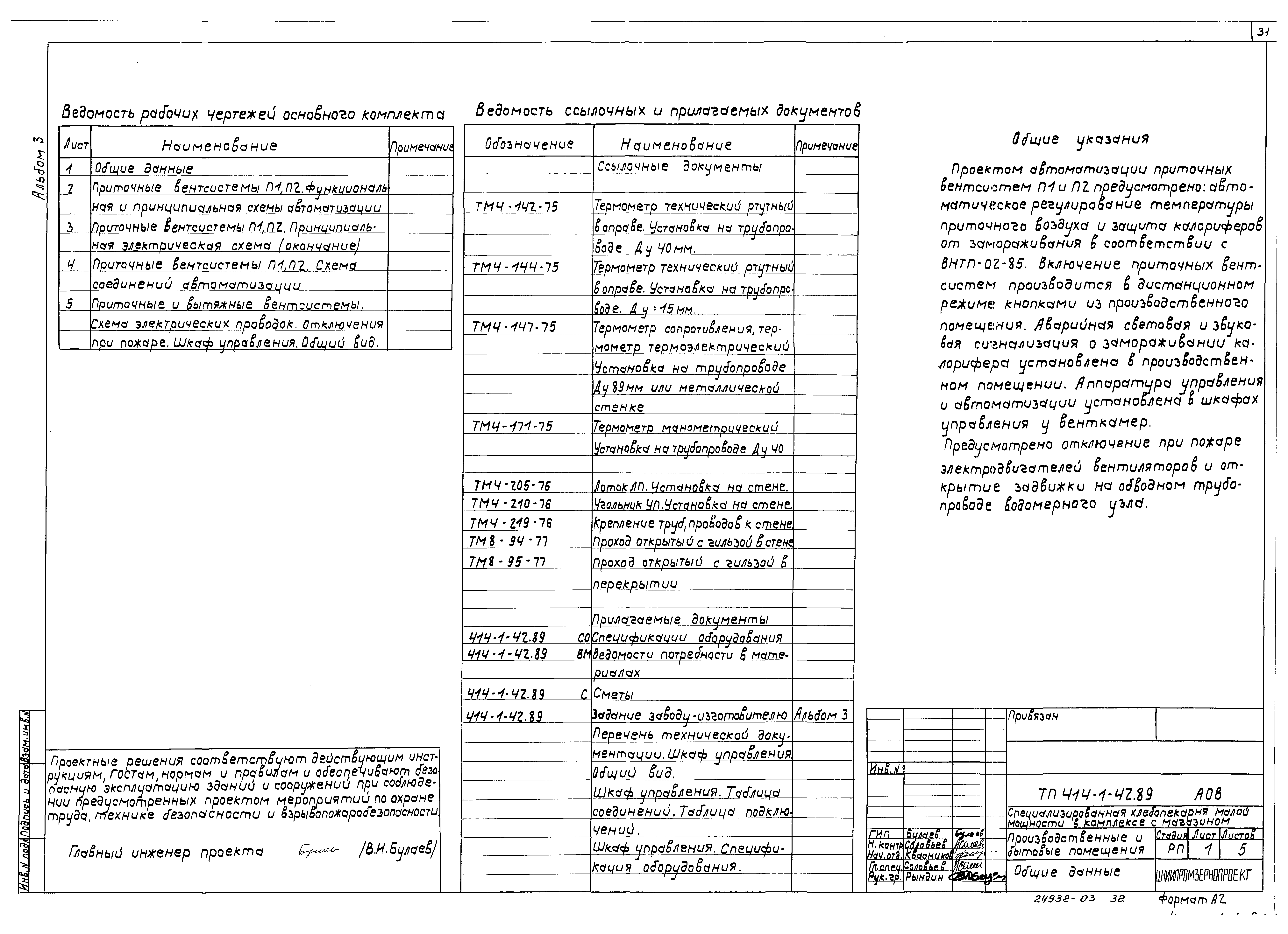 Типовой проект 414-1-42.89