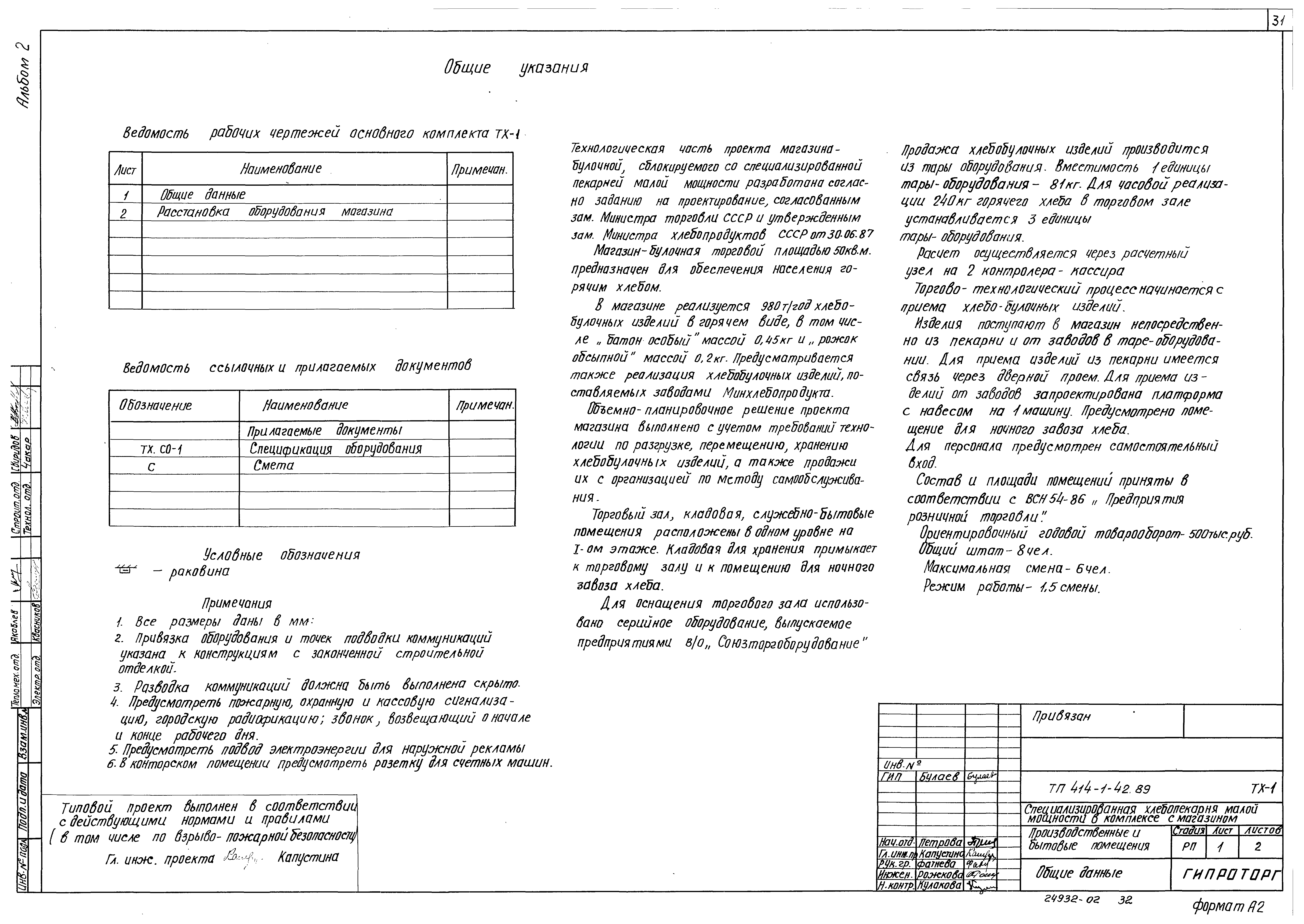 Типовой проект 414-1-42.89