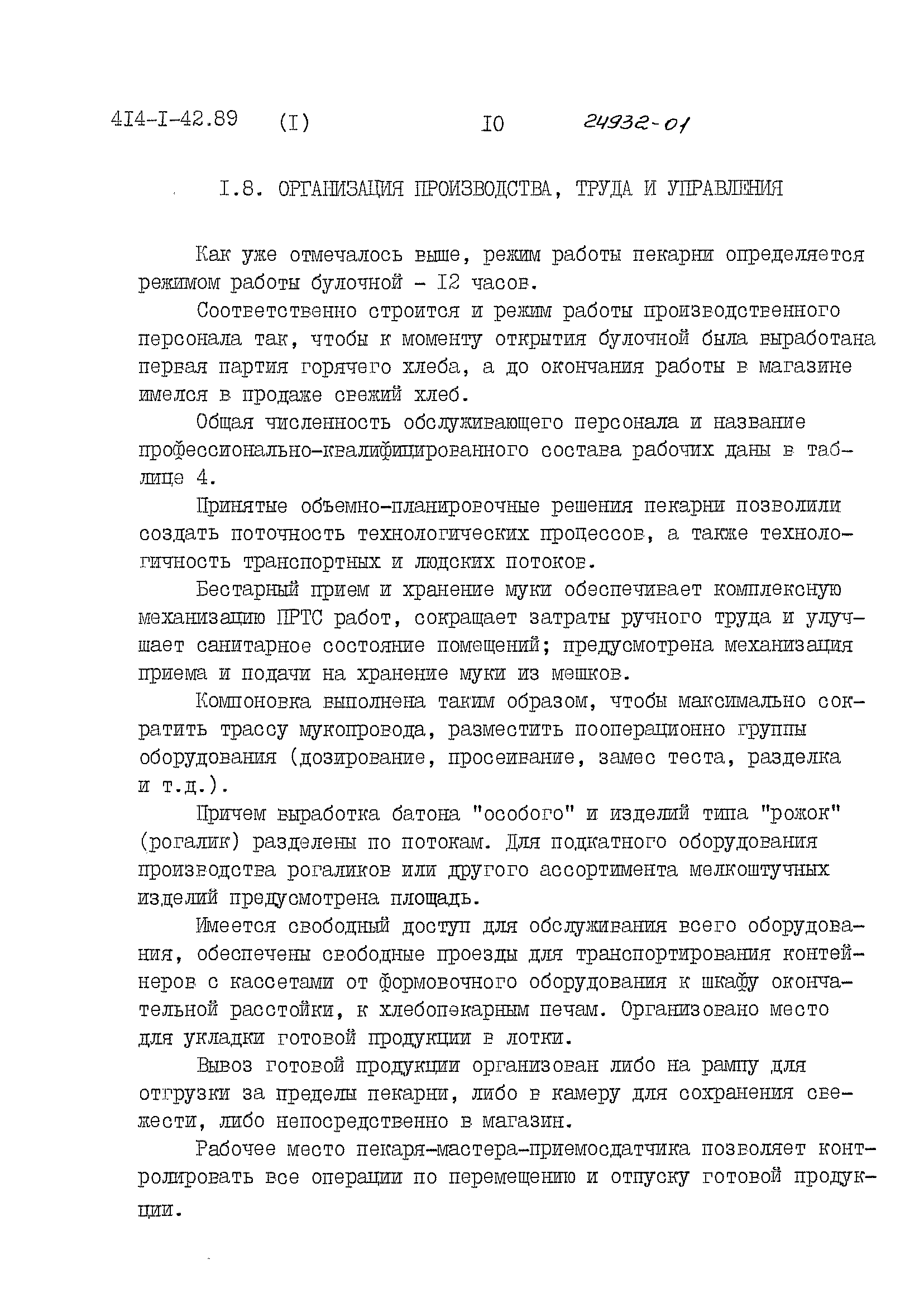 Типовой проект 414-1-42.89