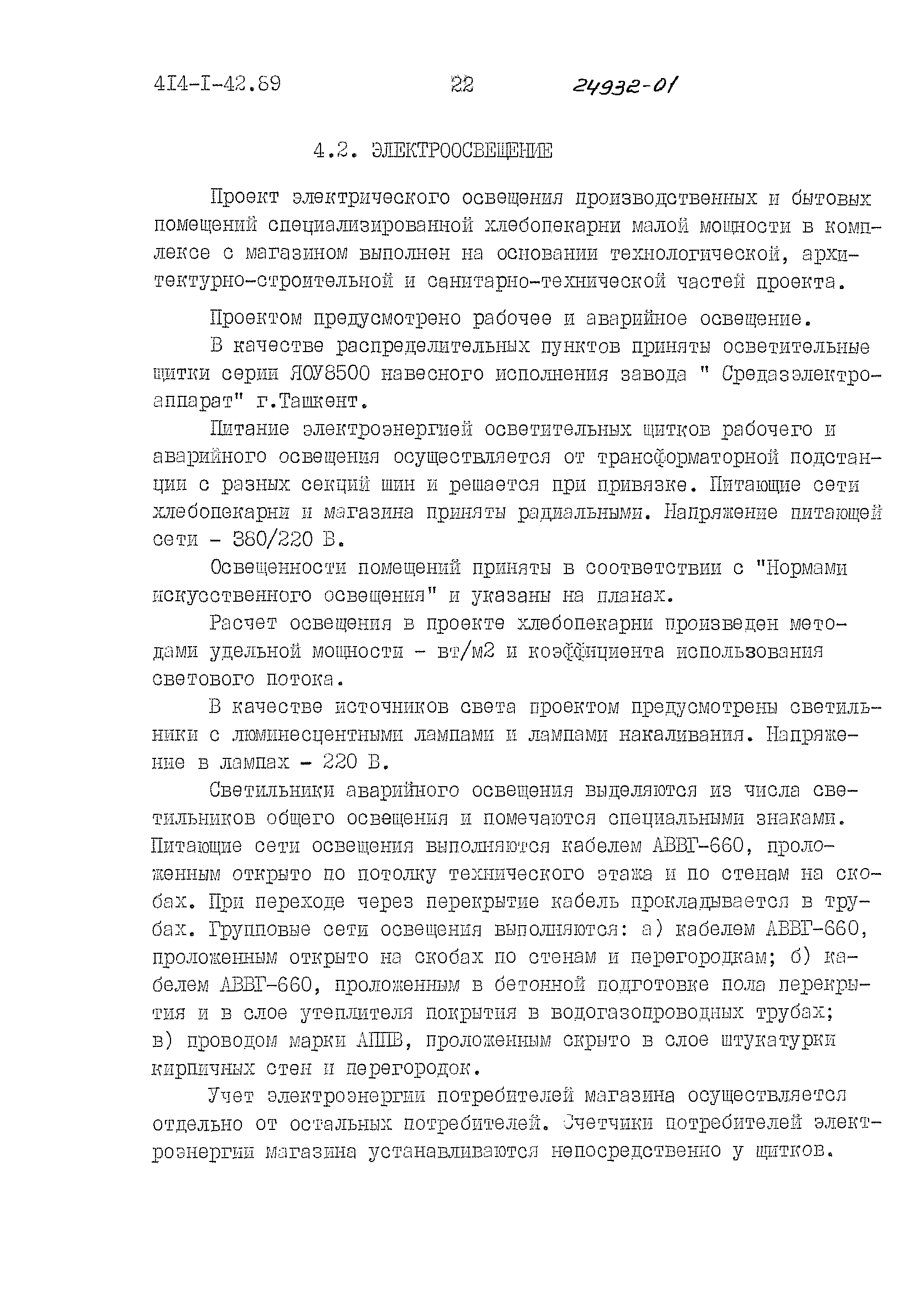 Типовой проект 414-1-42.89