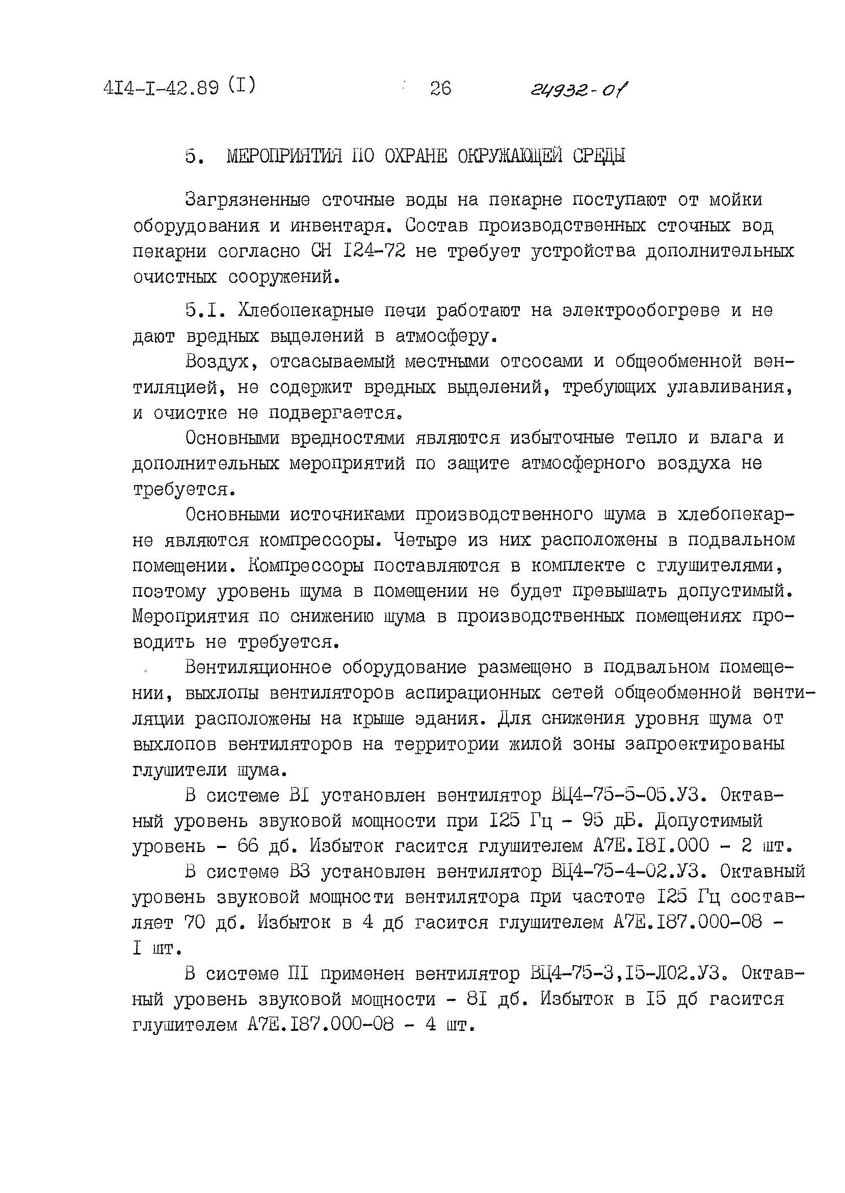 Типовой проект 414-1-42.89