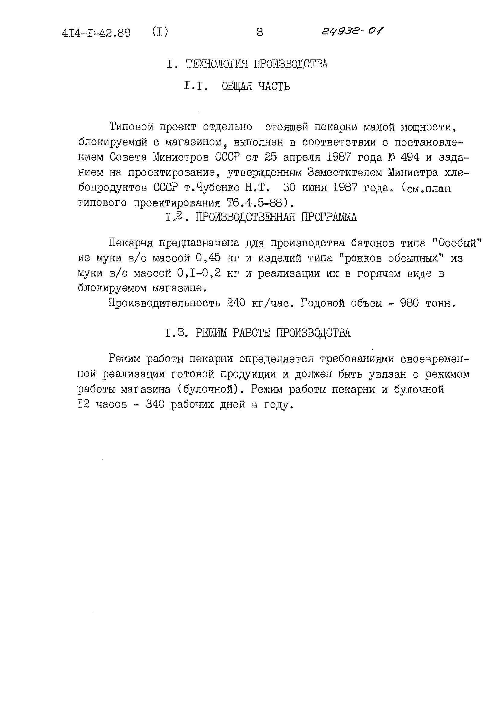 Типовой проект 414-1-42.89