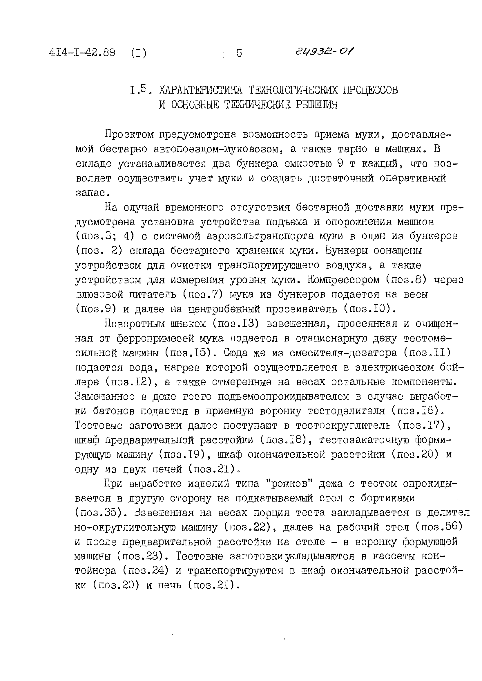 Типовой проект 414-1-42.89