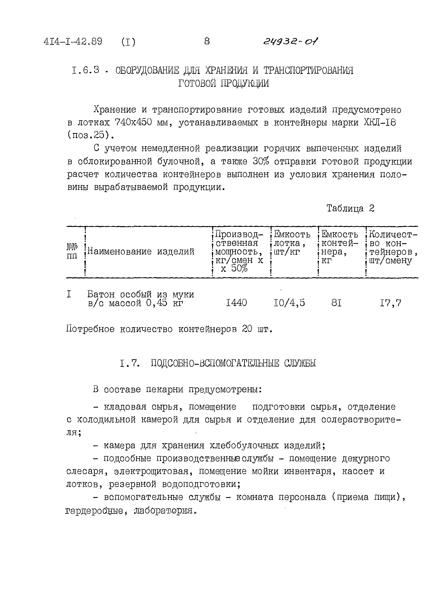 Типовой проект 414-1-42.89