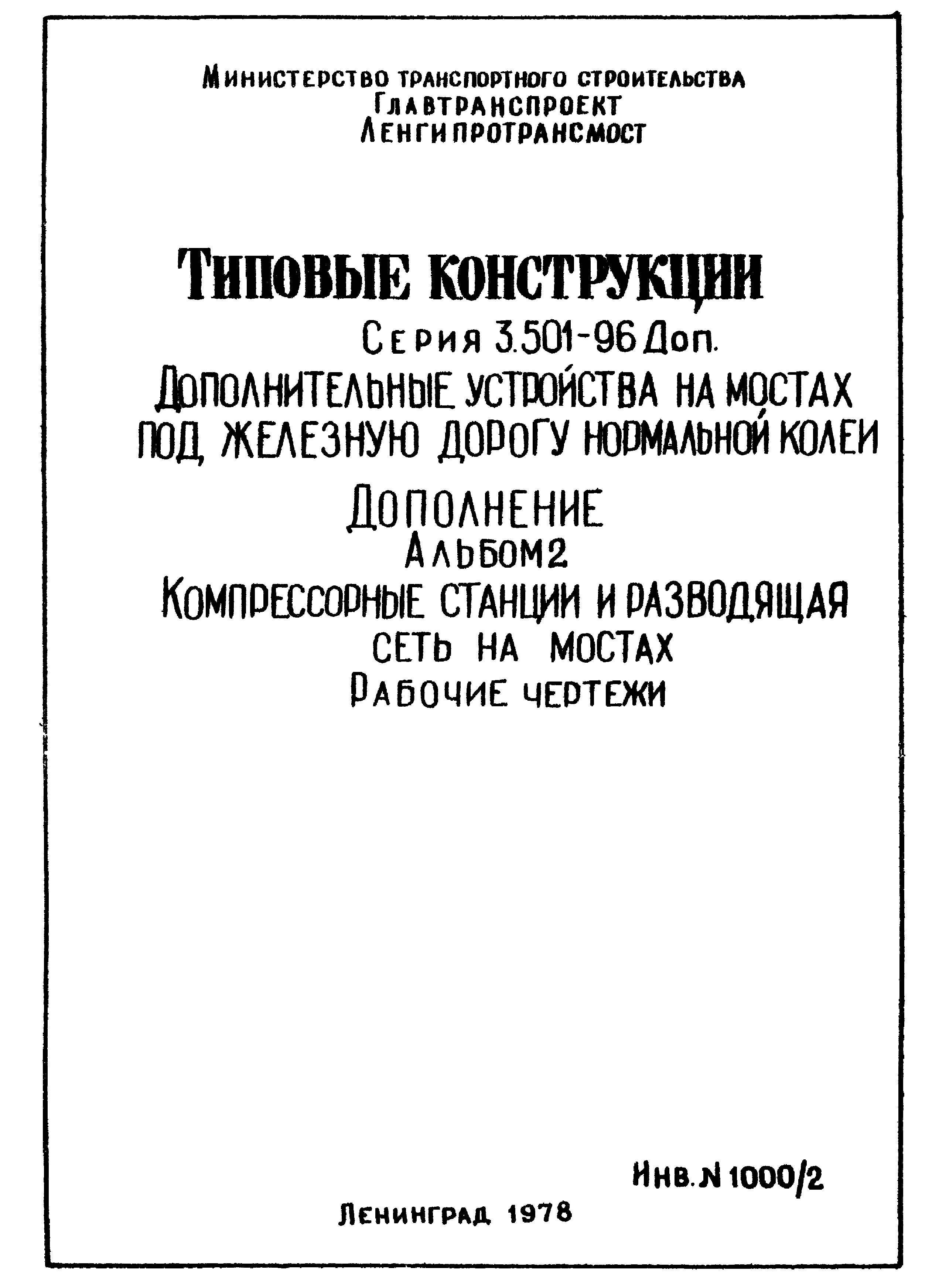 Серия 3.501-96