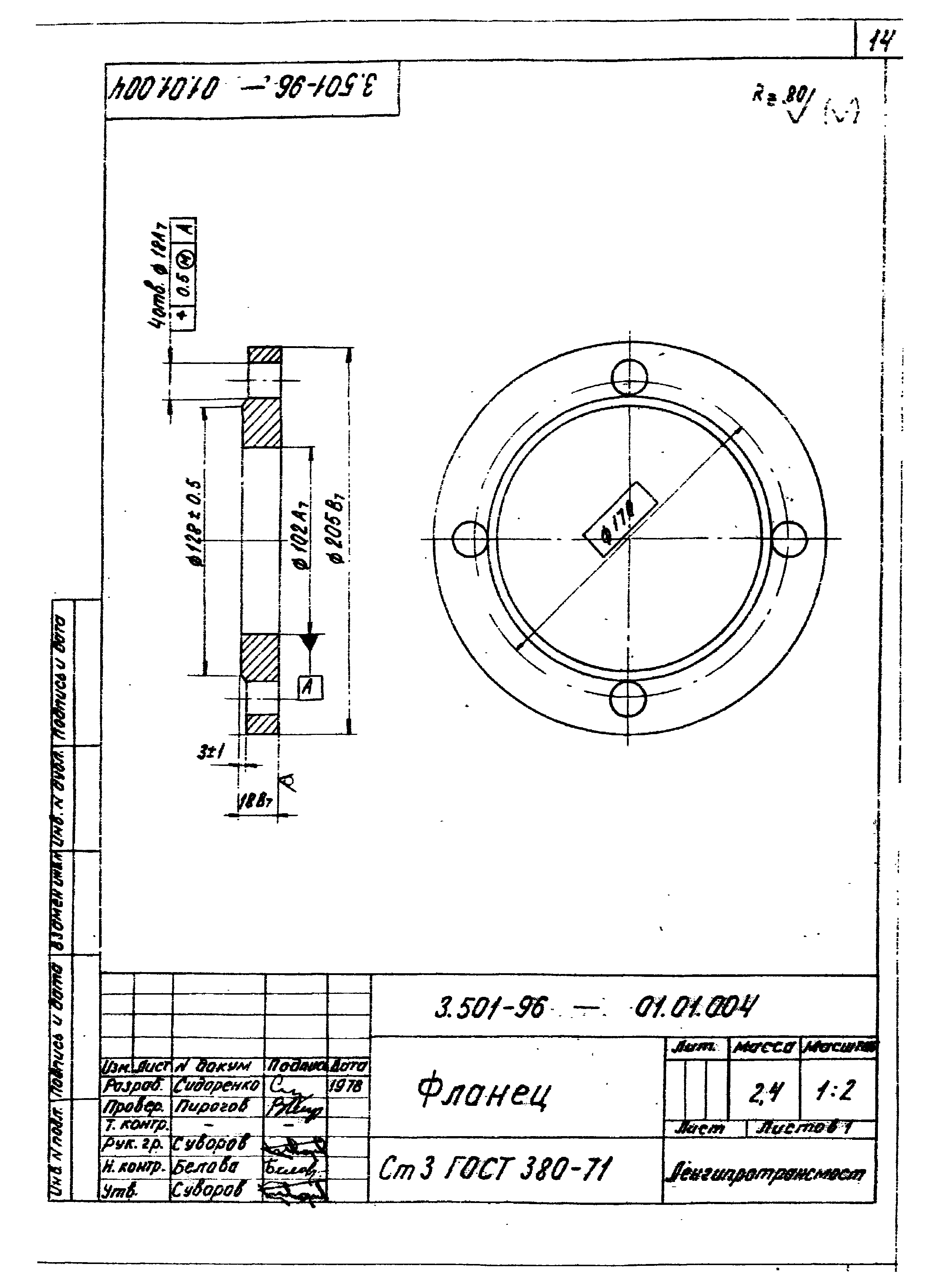 Серия 3.501-96