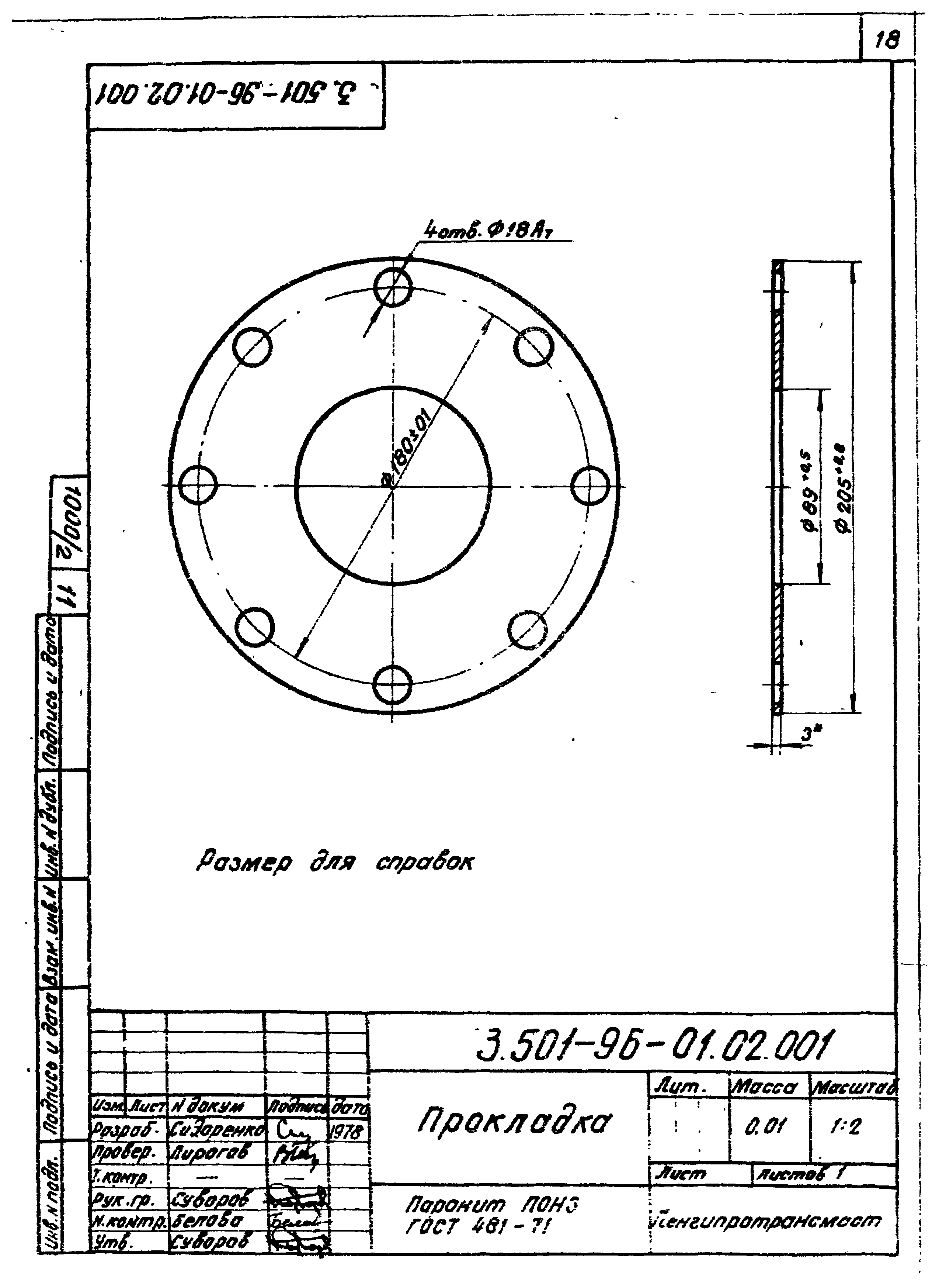 Серия 3.501-96