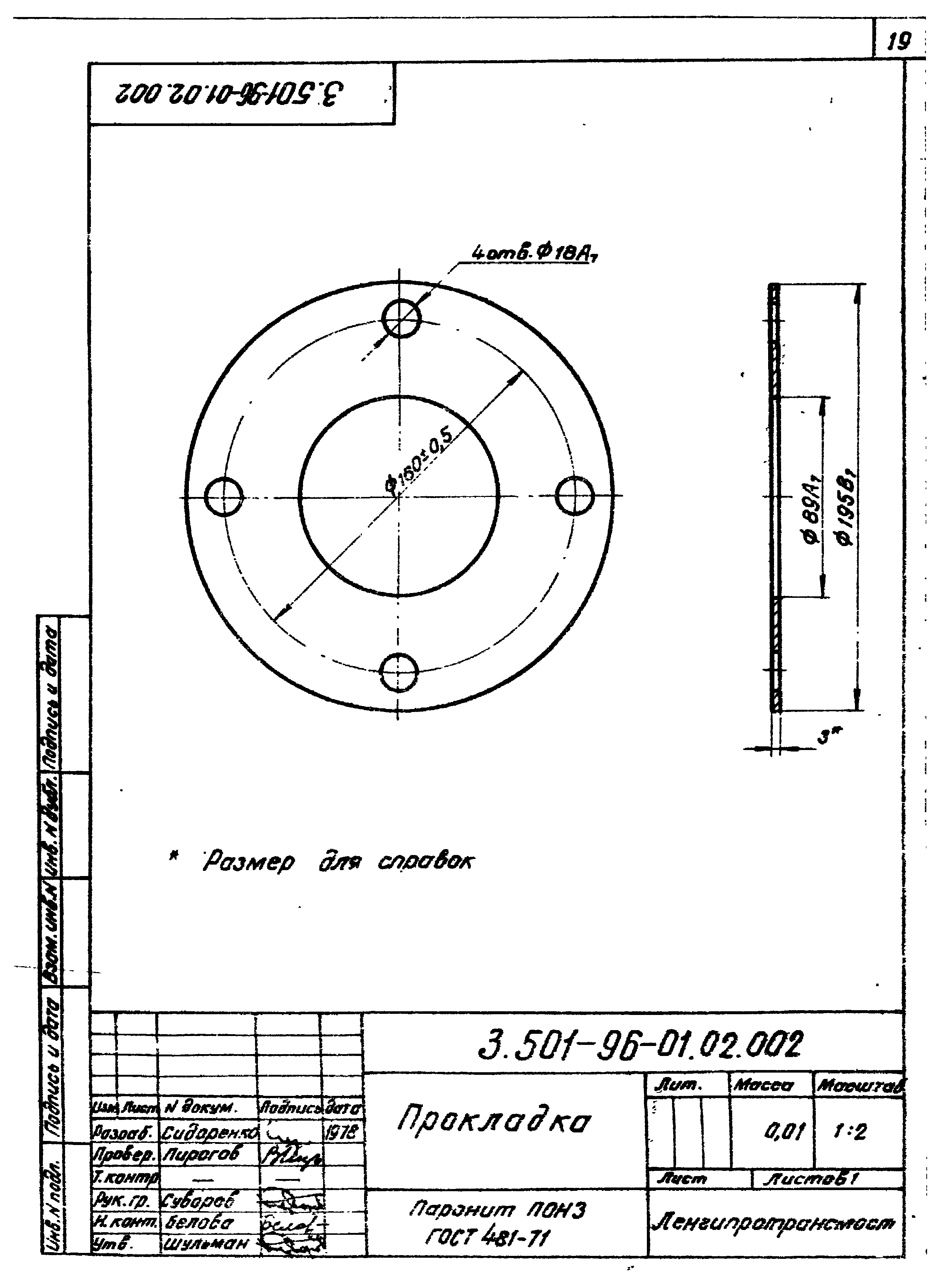 Серия 3.501-96