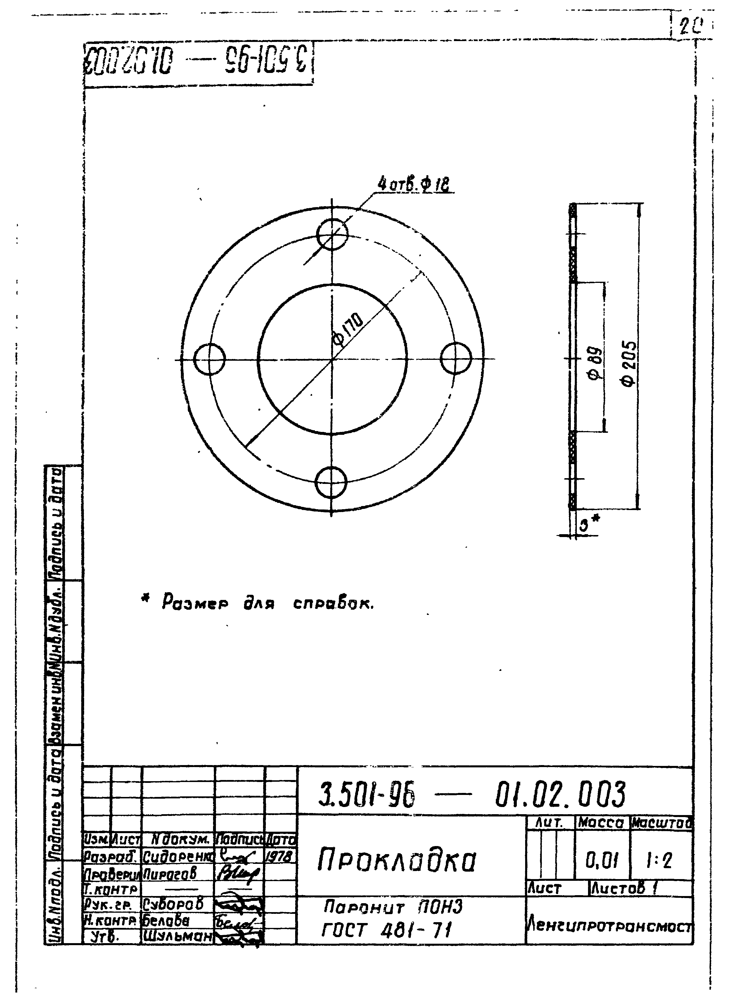 Серия 3.501-96
