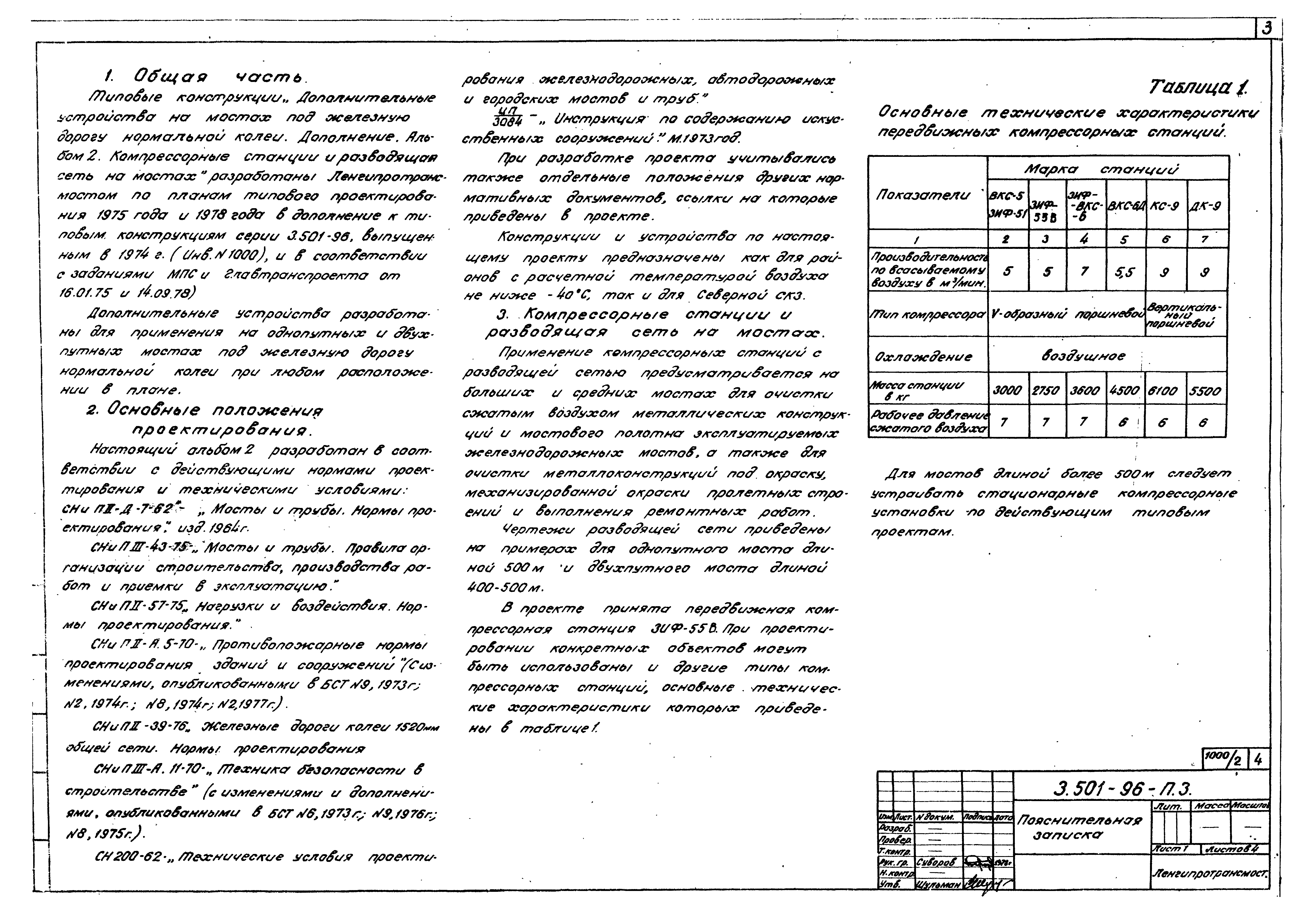Серия 3.501-96