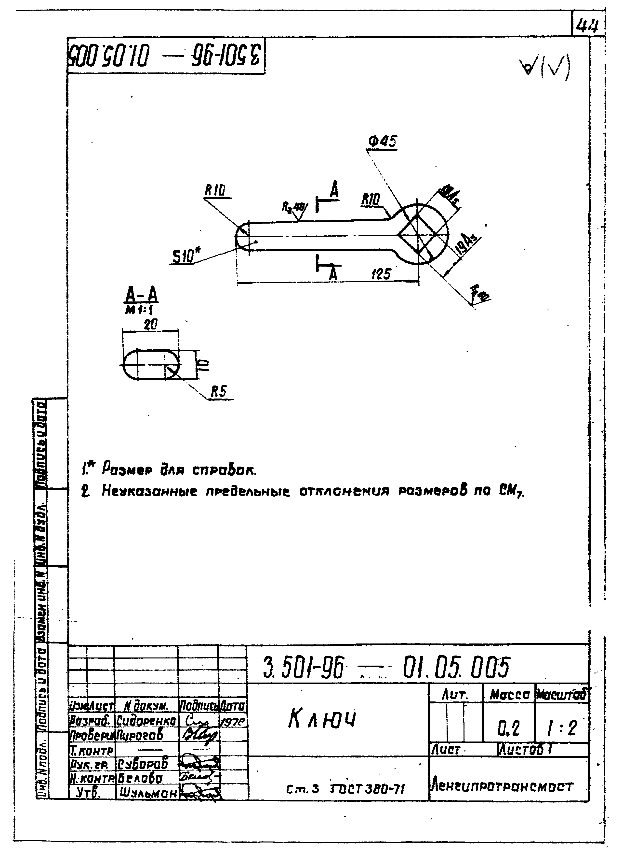 Серия 3.501-96