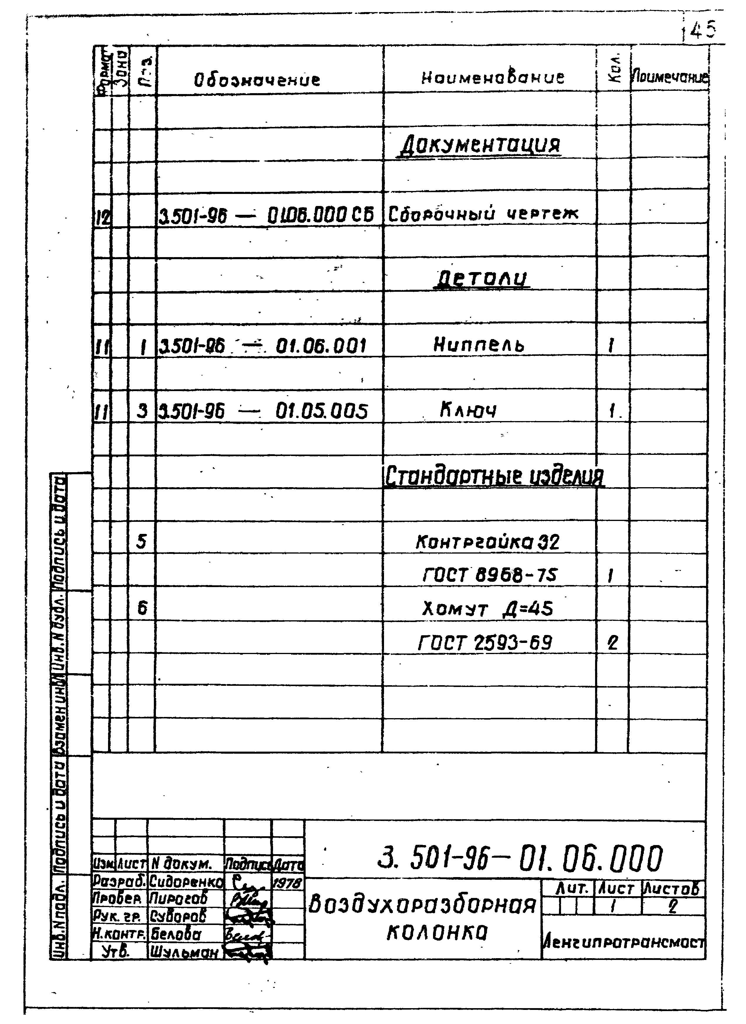 Серия 3.501-96