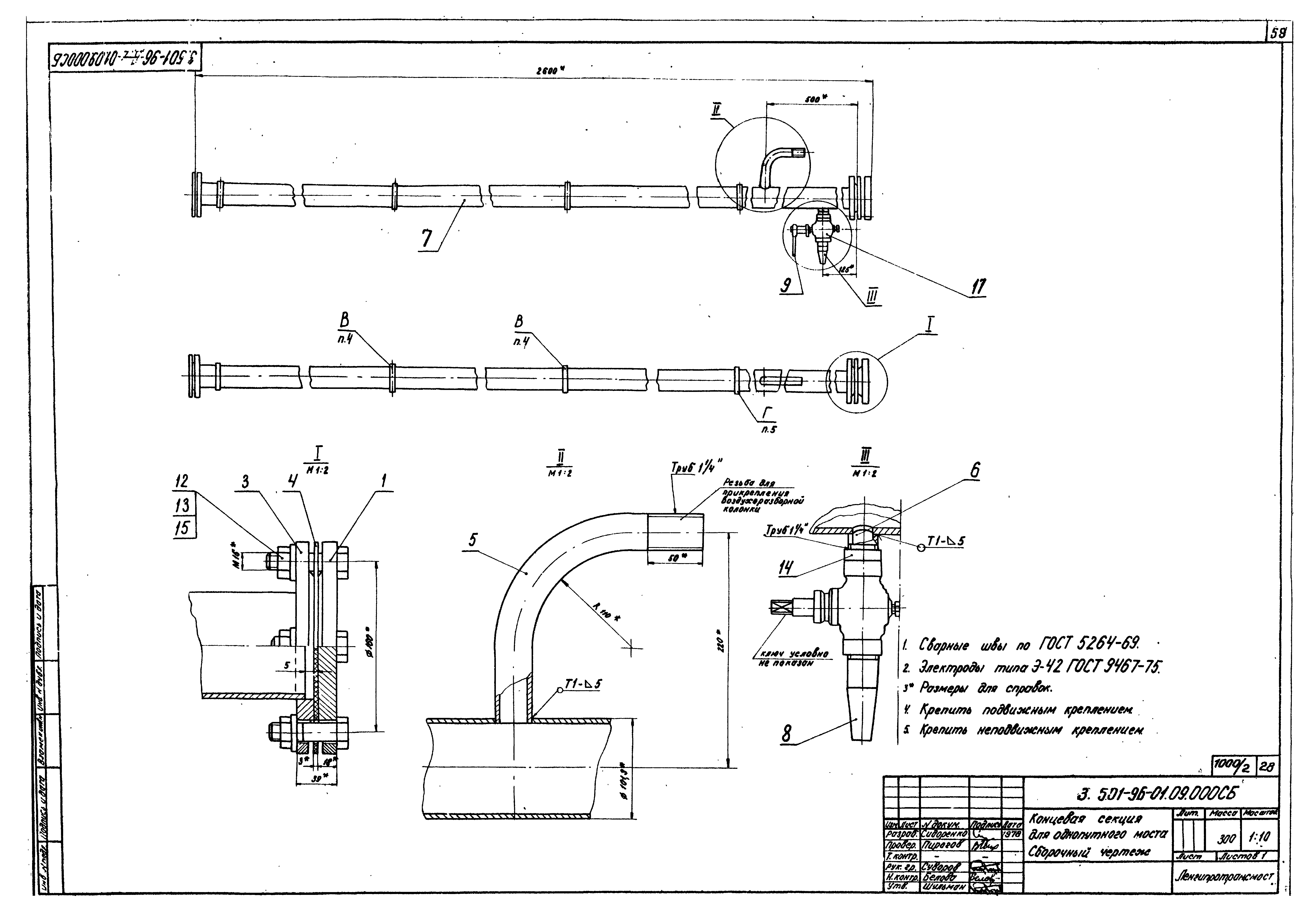 Серия 3.501-96