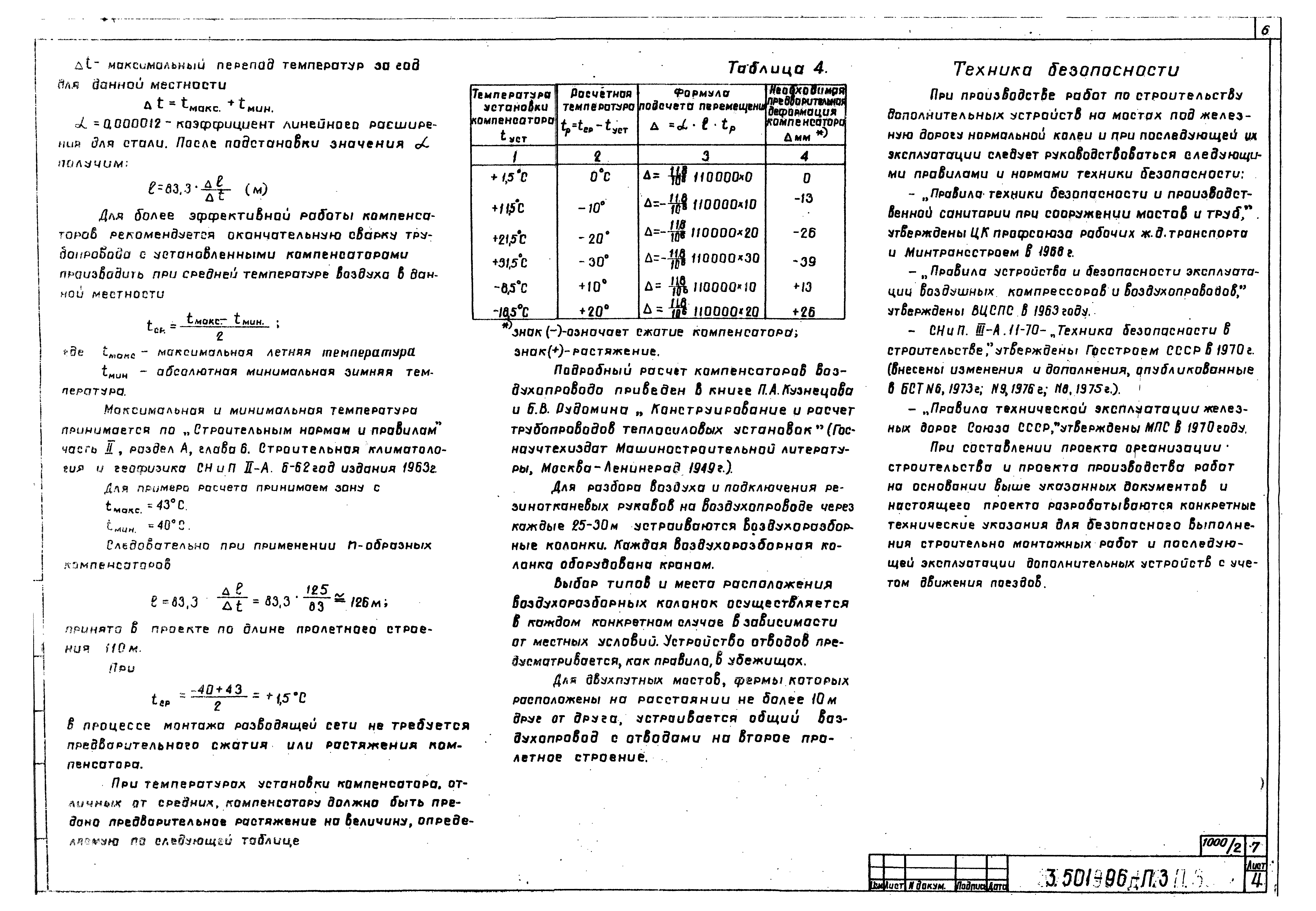 Серия 3.501-96