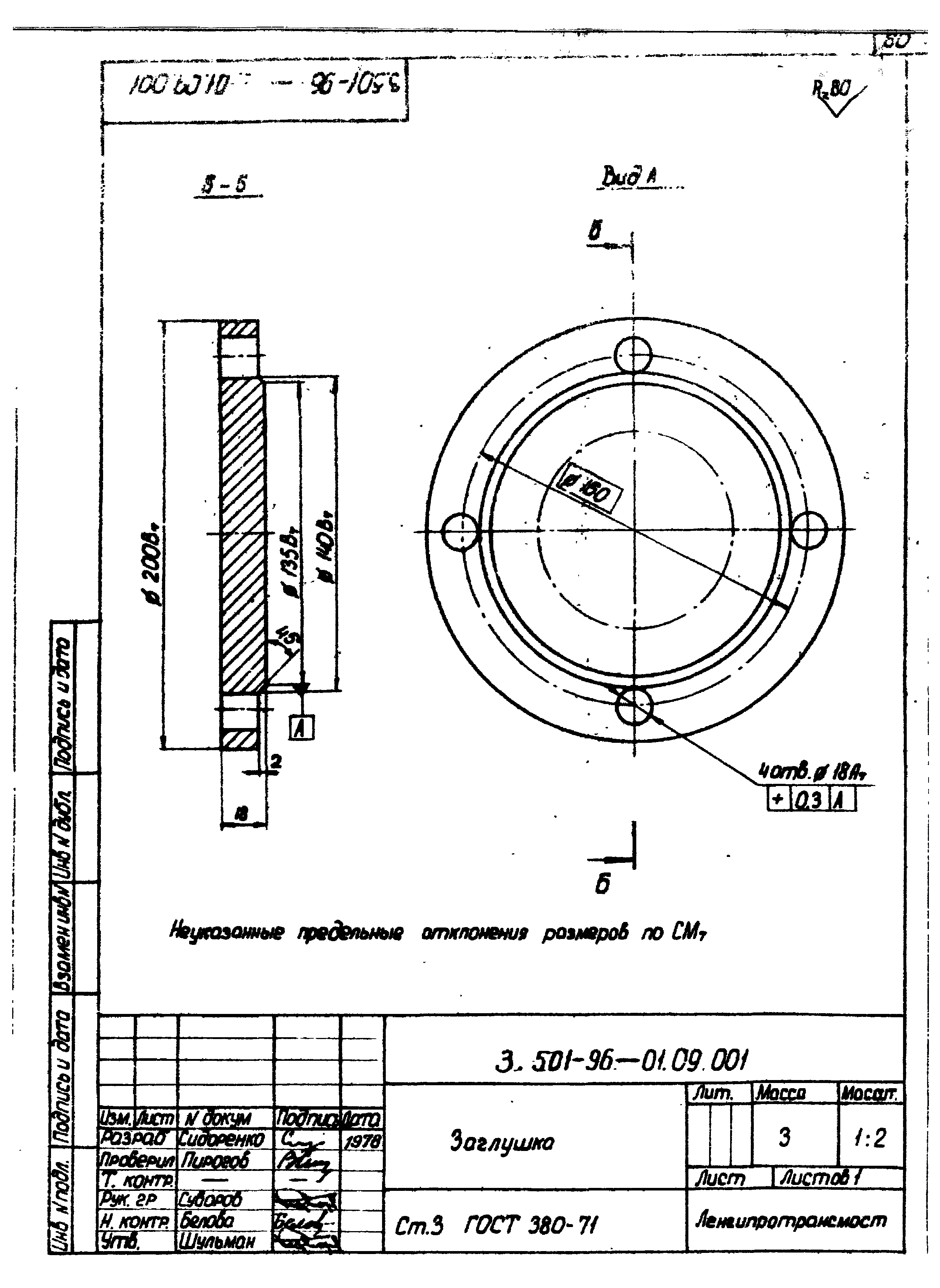 Серия 3.501-96