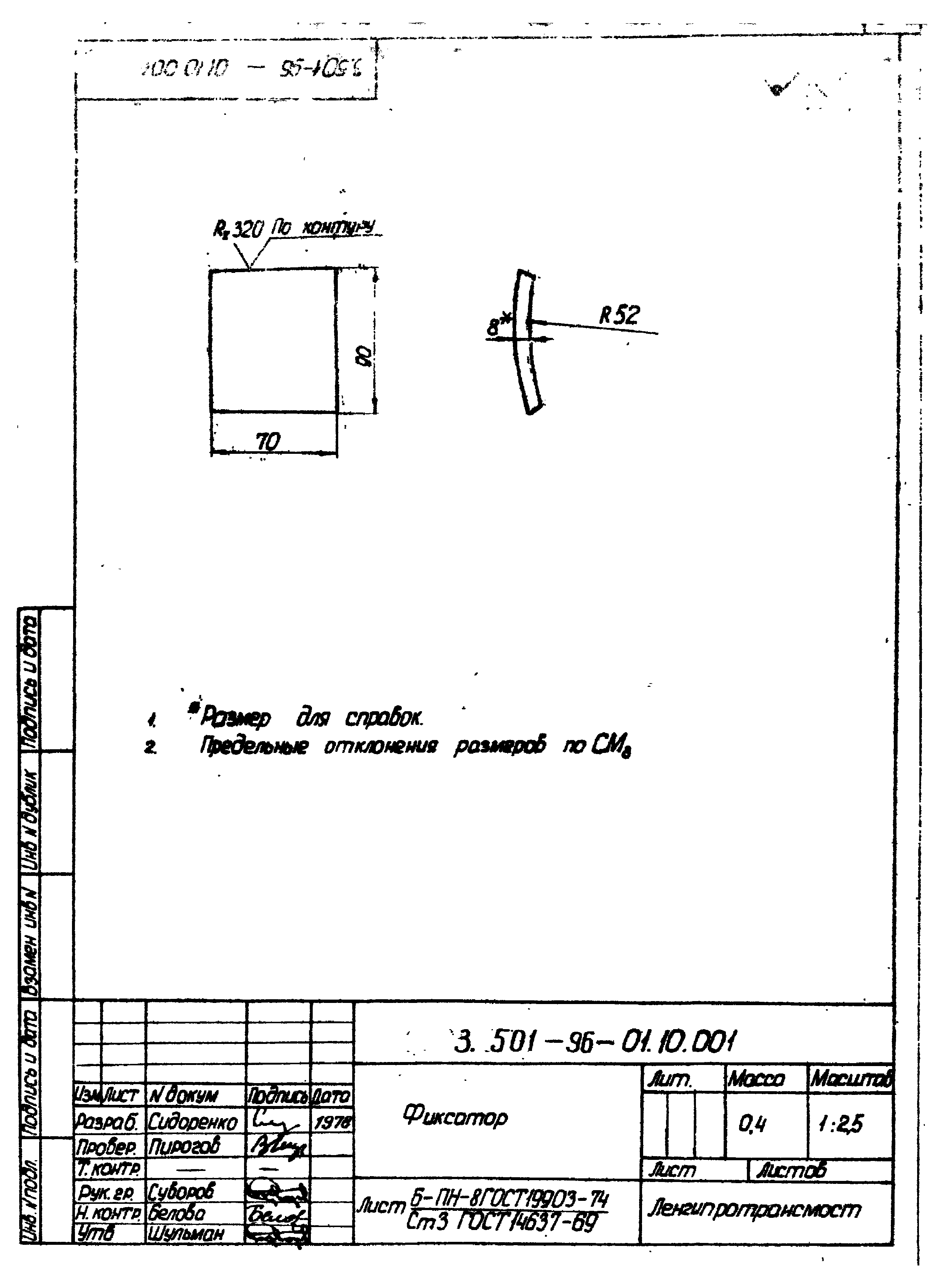 Серия 3.501-96