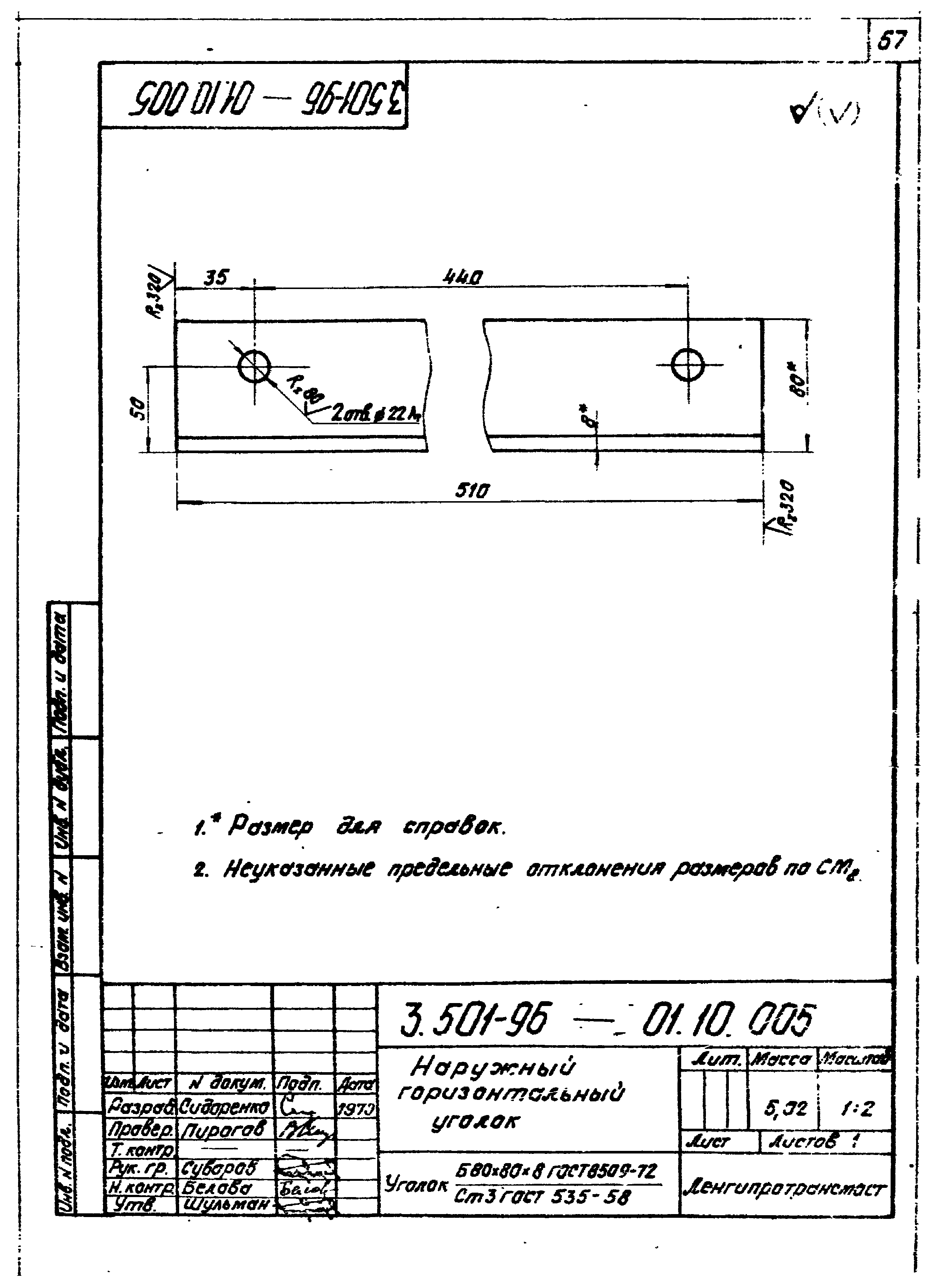 Серия 3.501-96