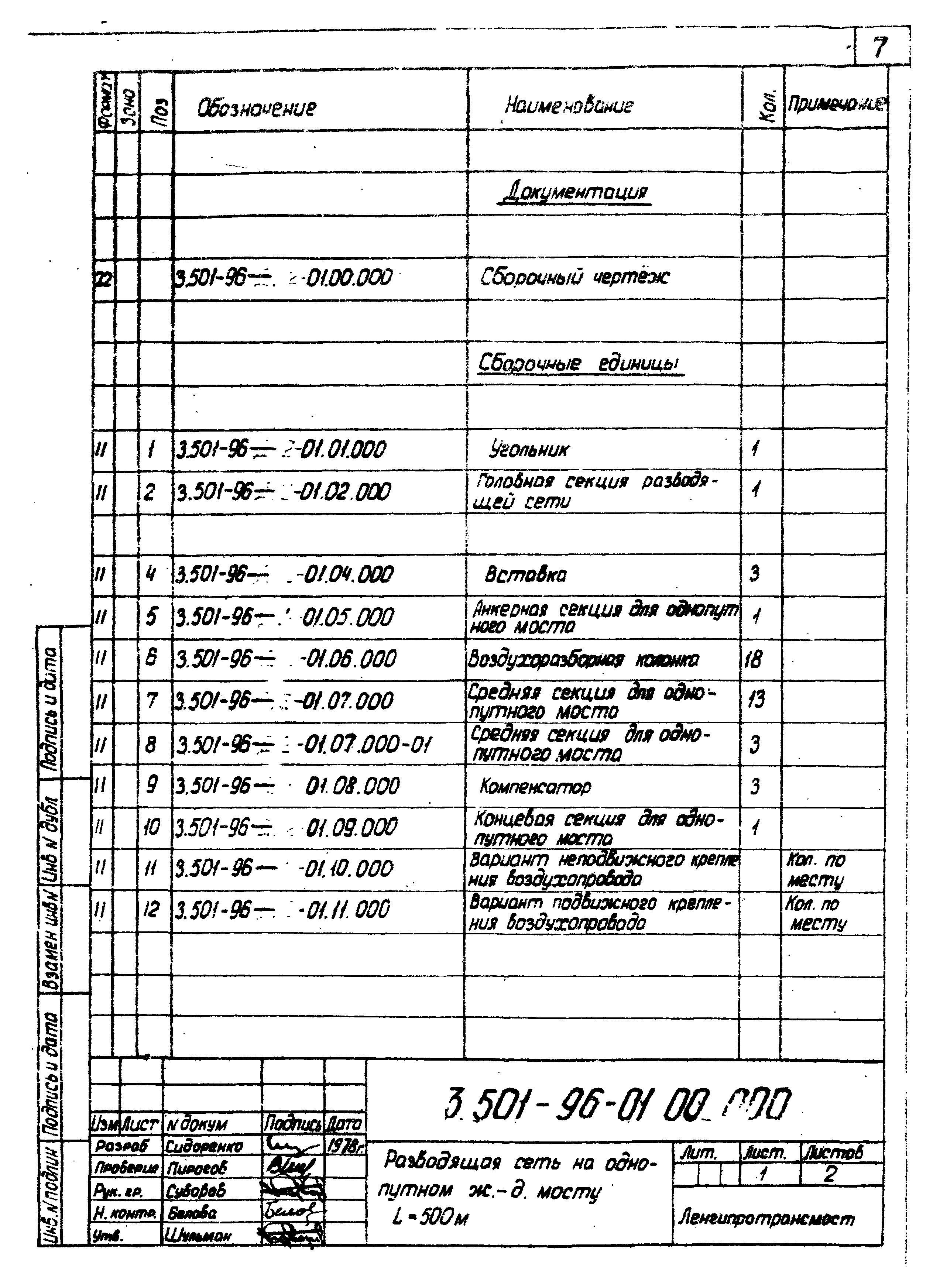 Серия 3.501-96