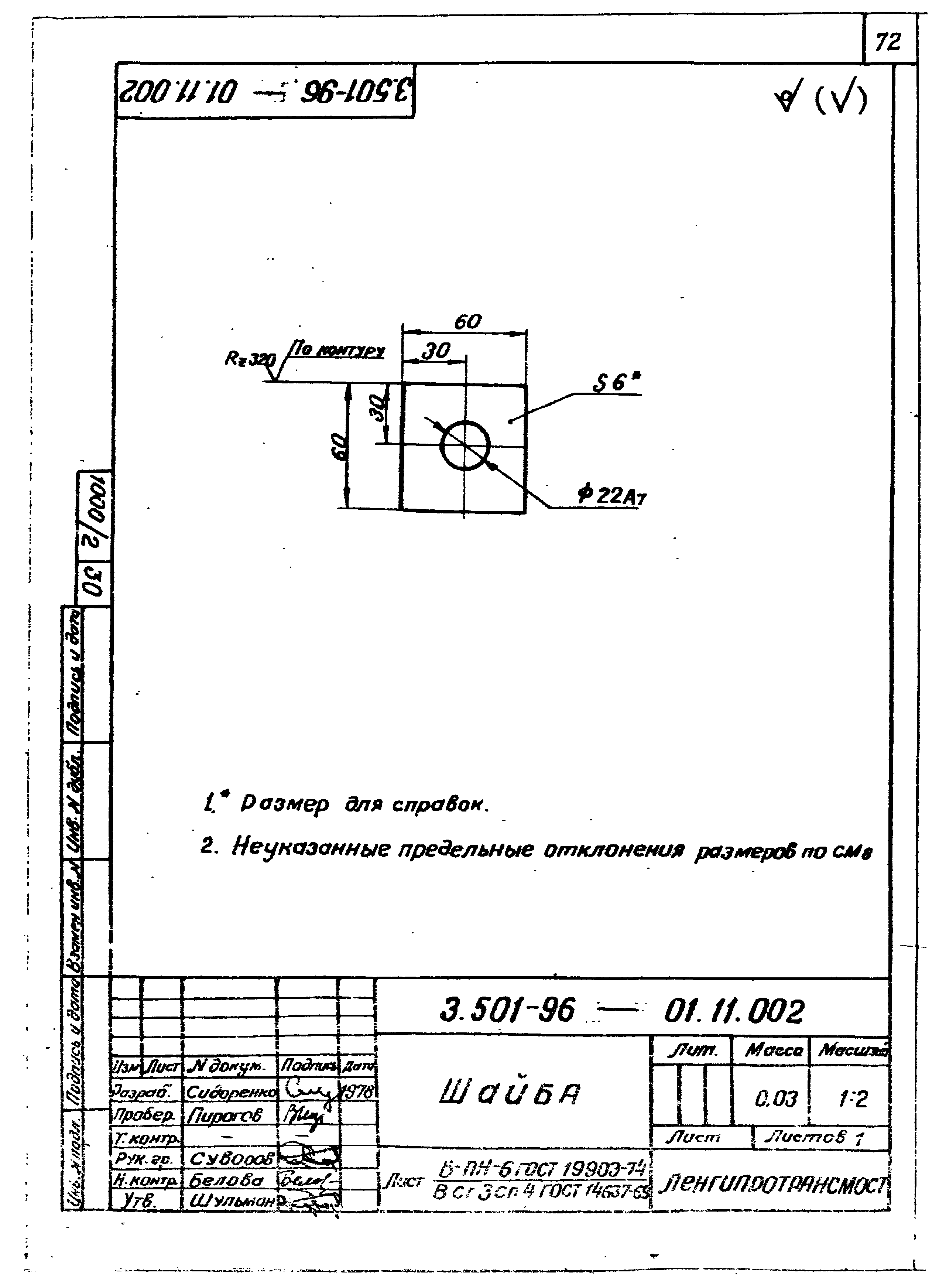 Серия 3.501-96