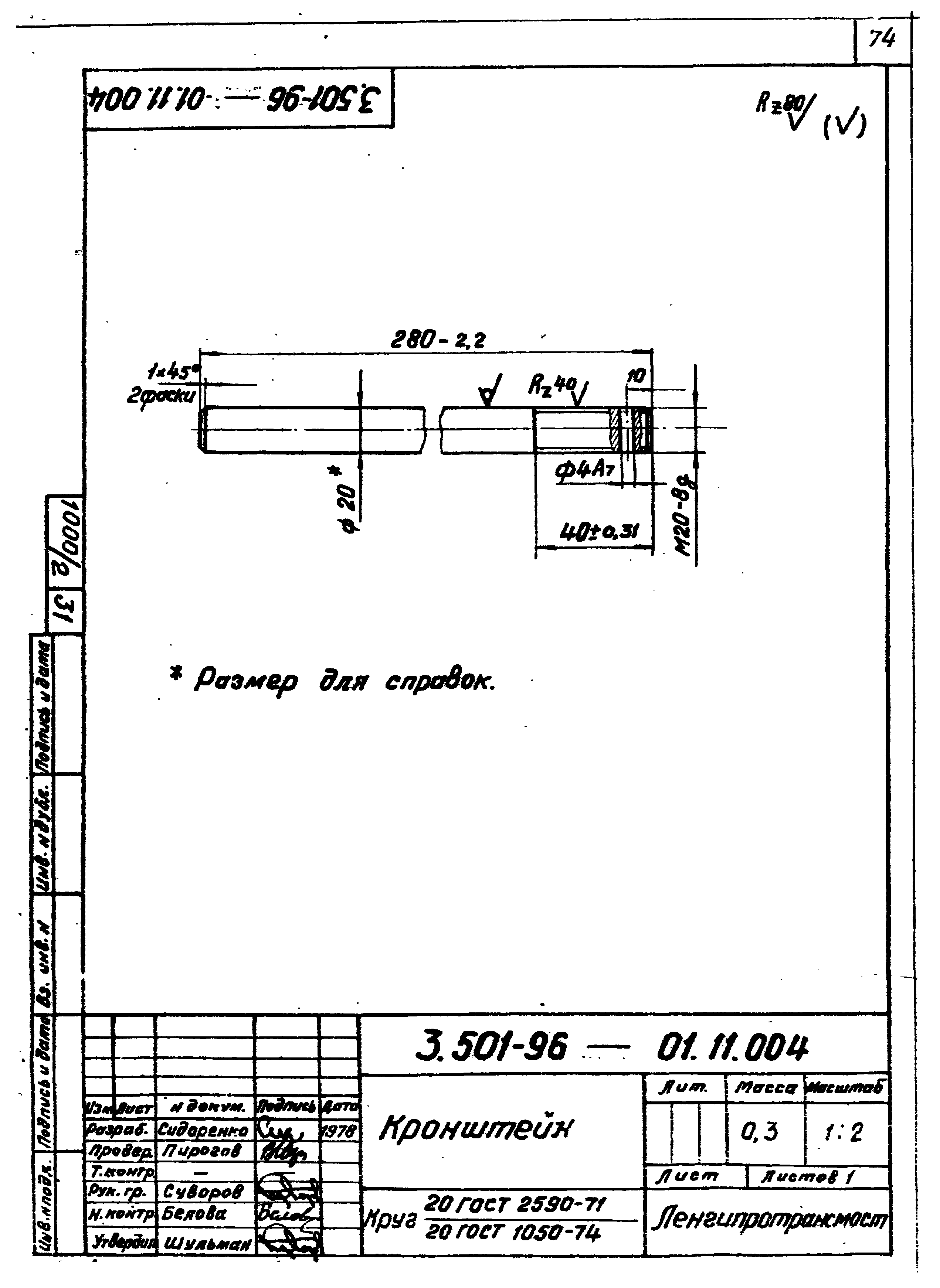 Серия 3.501-96