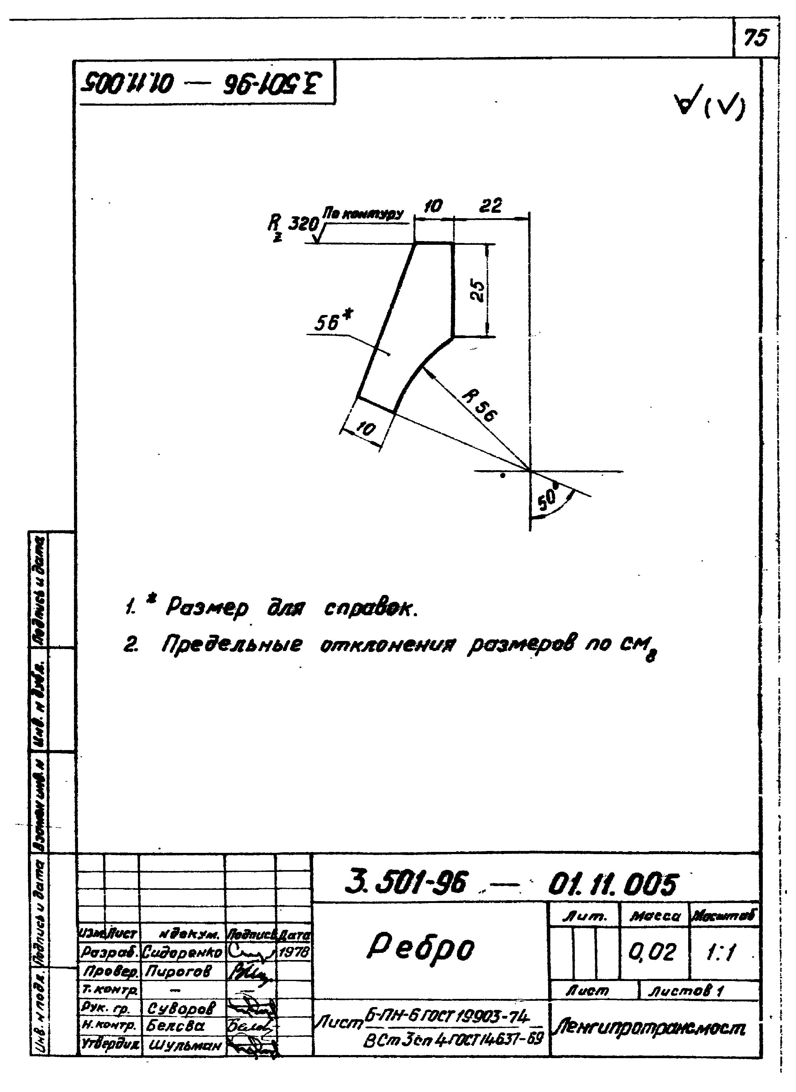 Серия 3.501-96