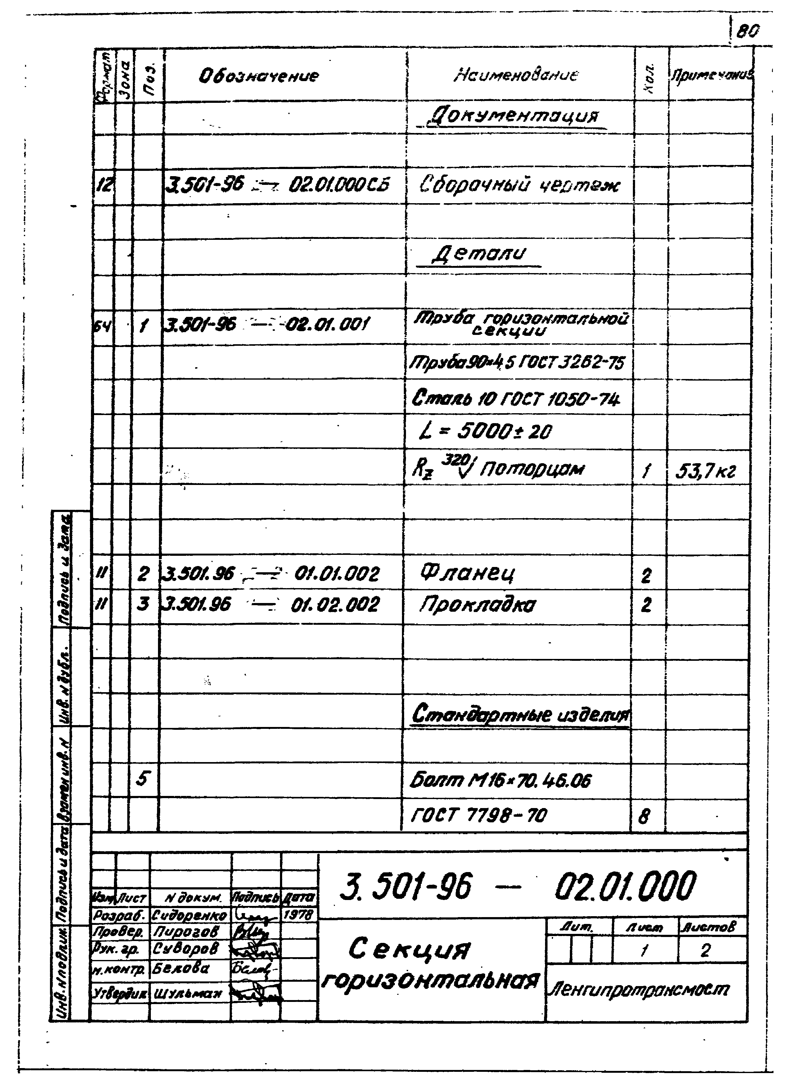 Серия 3.501-96
