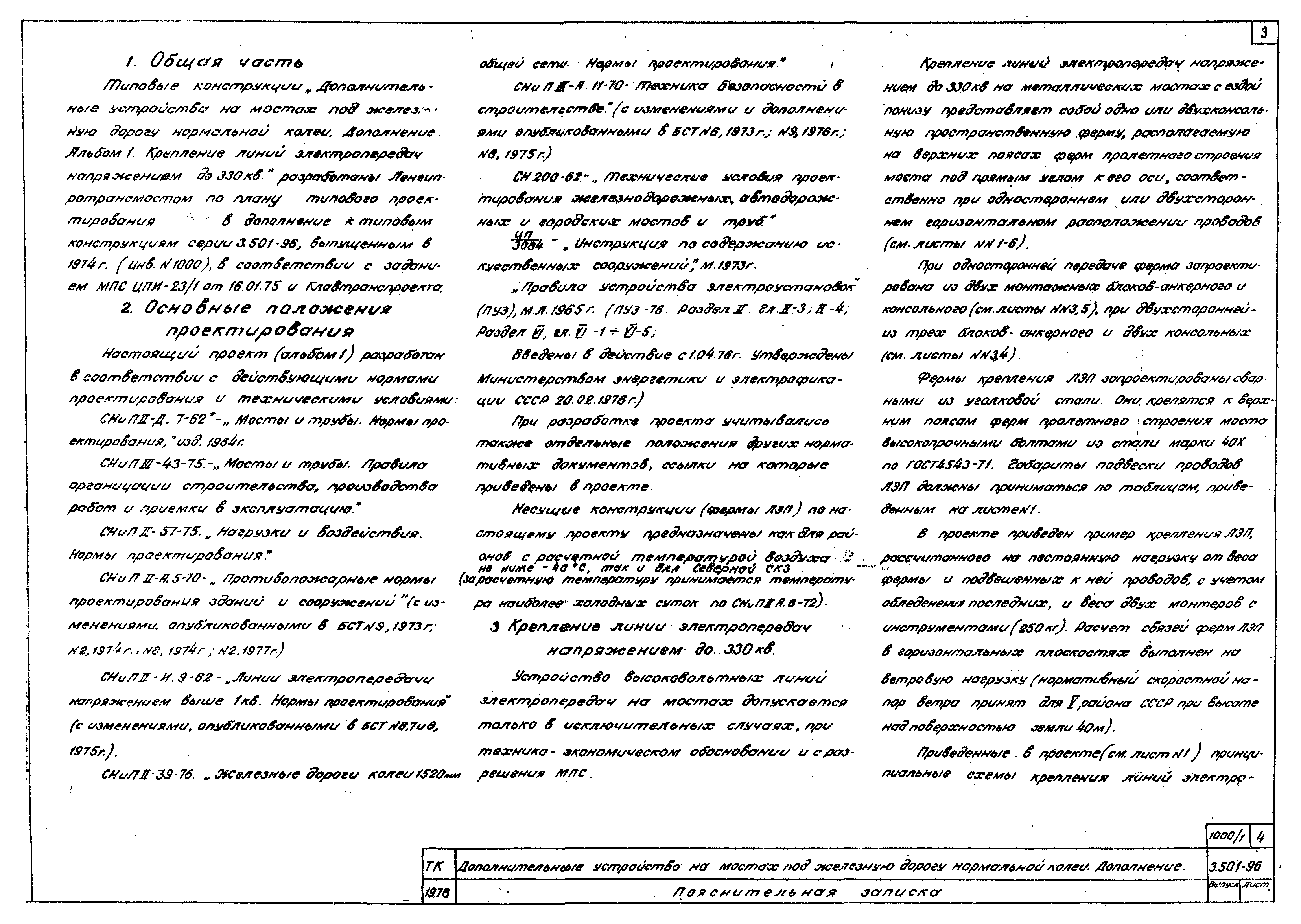 Серия 3.501-96