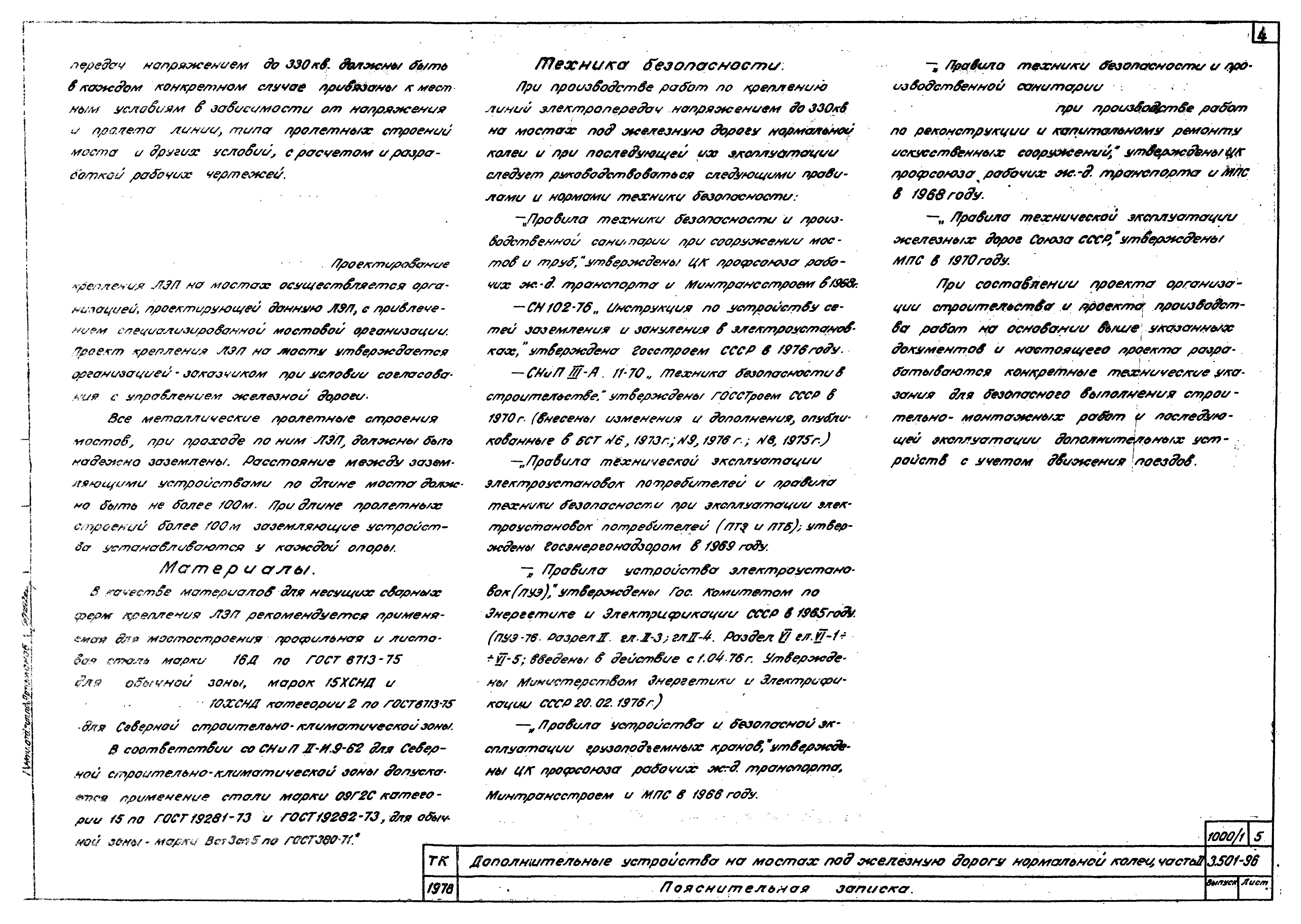 Серия 3.501-96