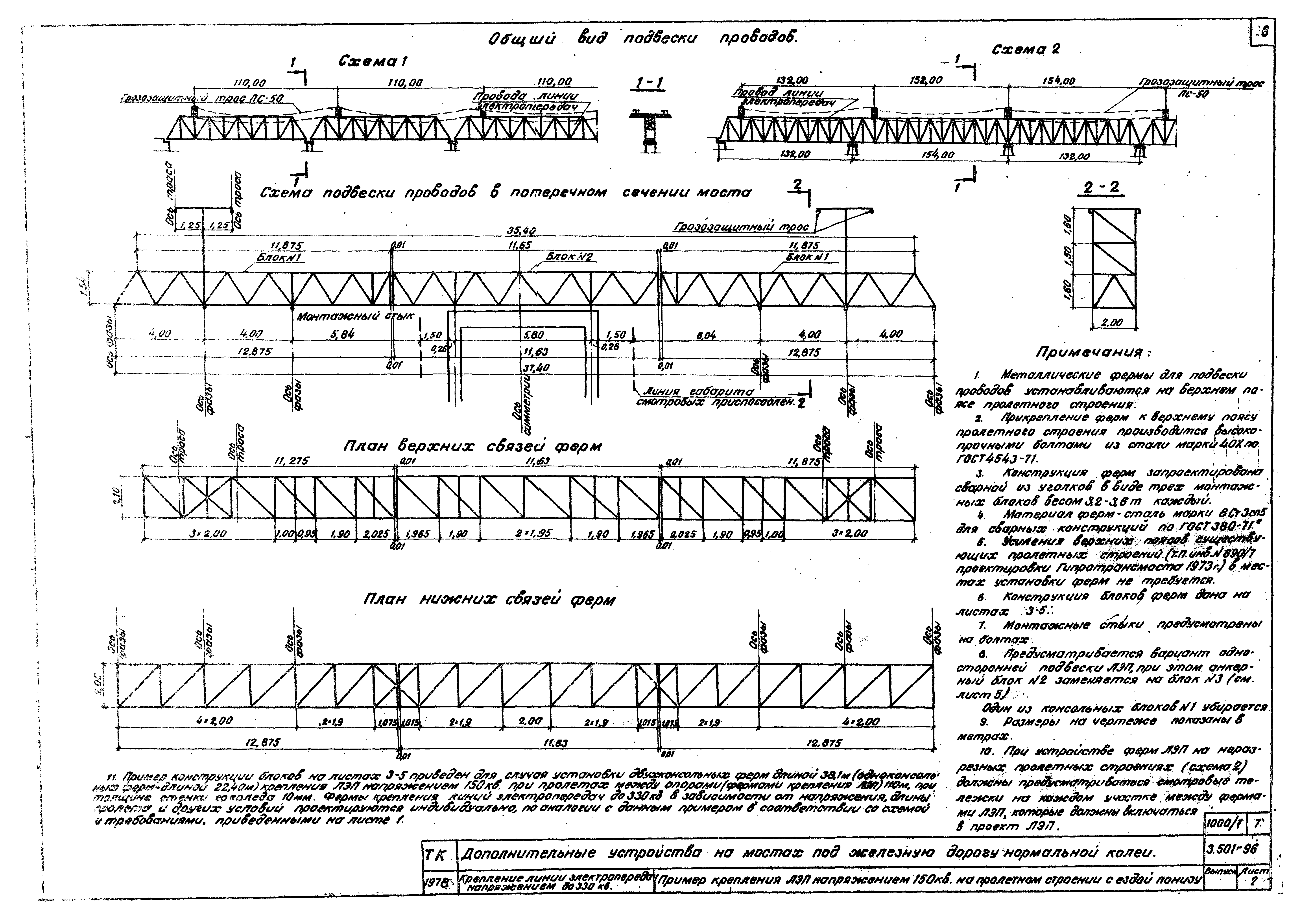 Серия 3.501-96