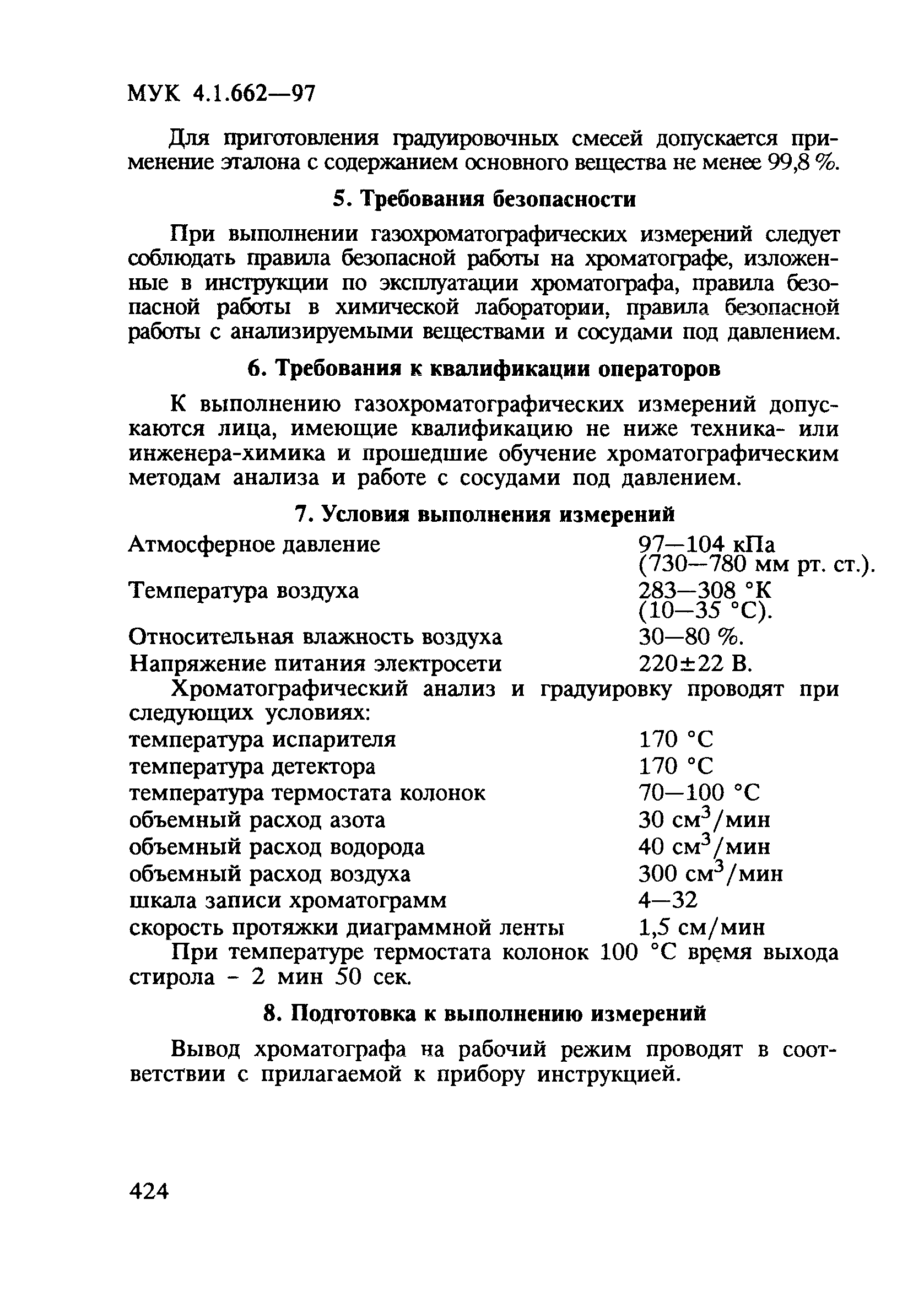 МУК 4.1.662-97