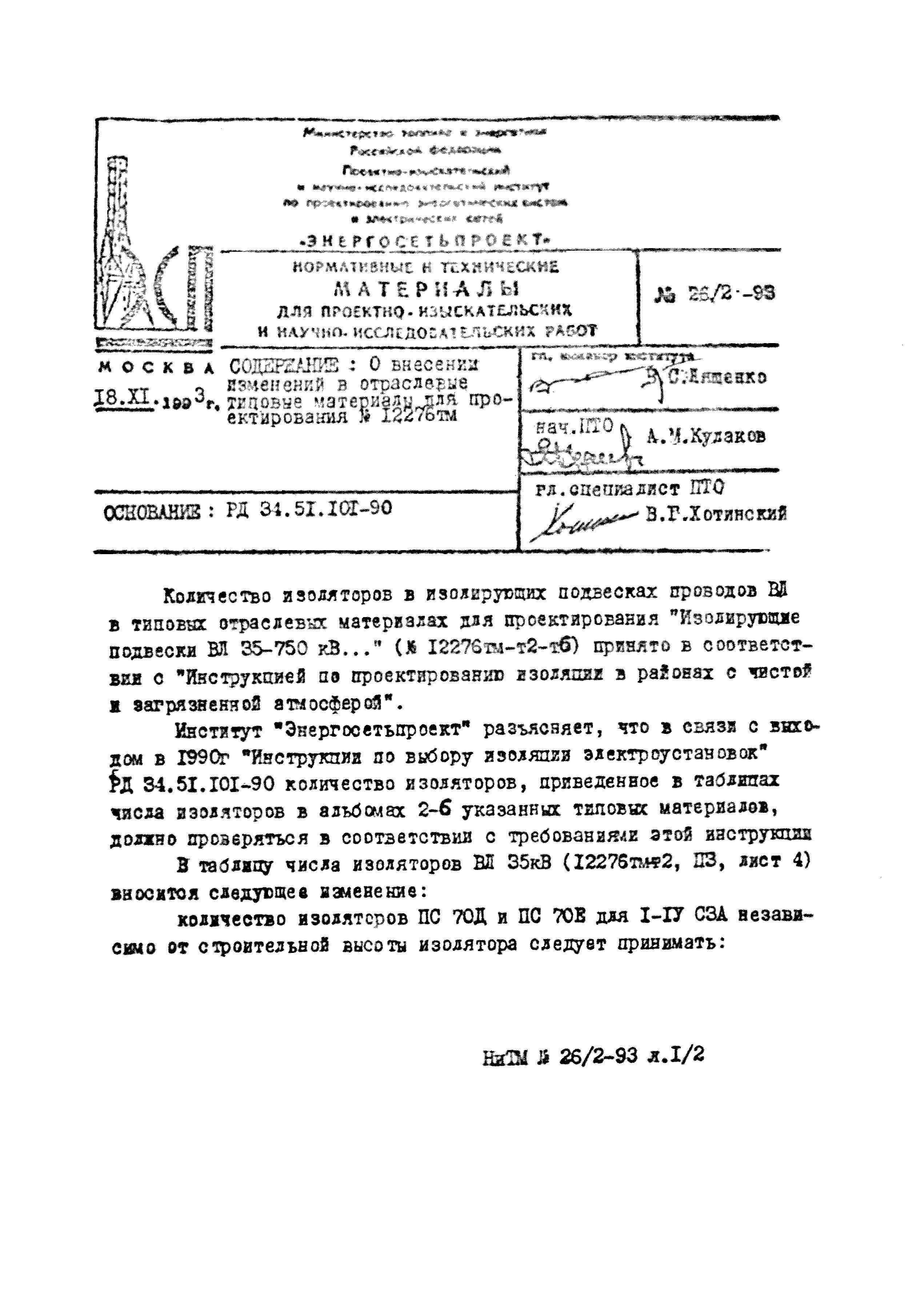 Типовой проект 12276тм