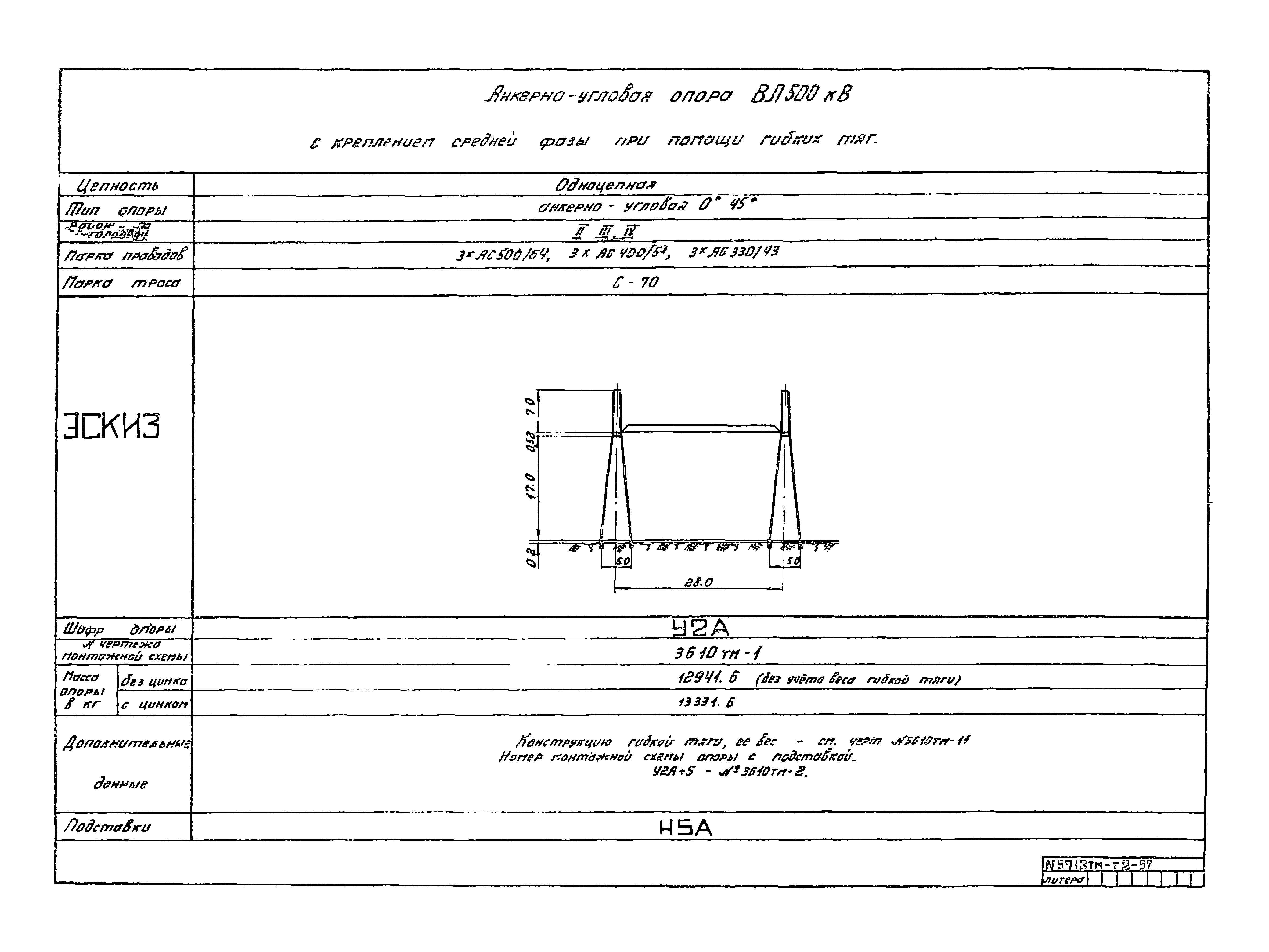 5713тм