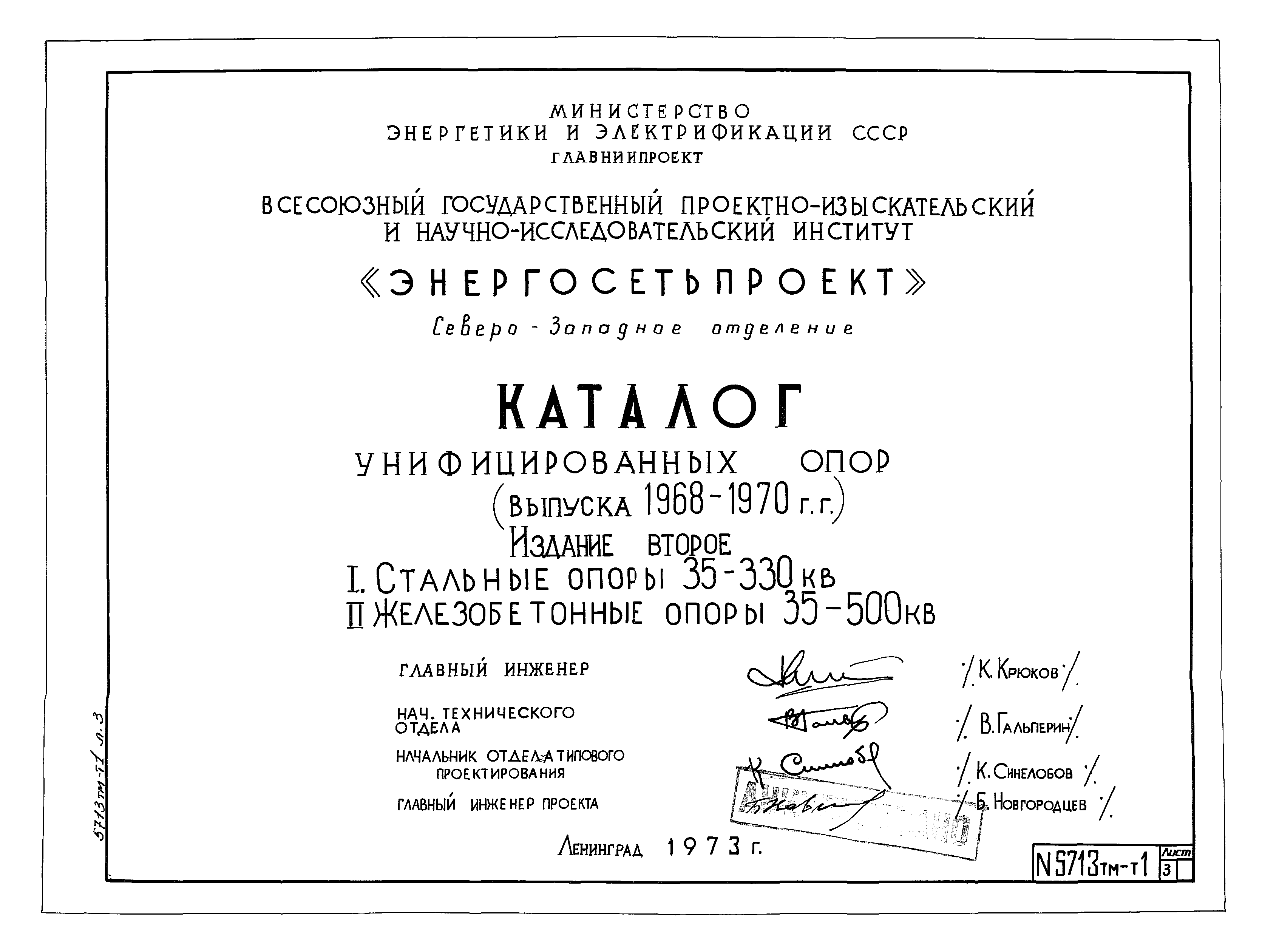 5713тм