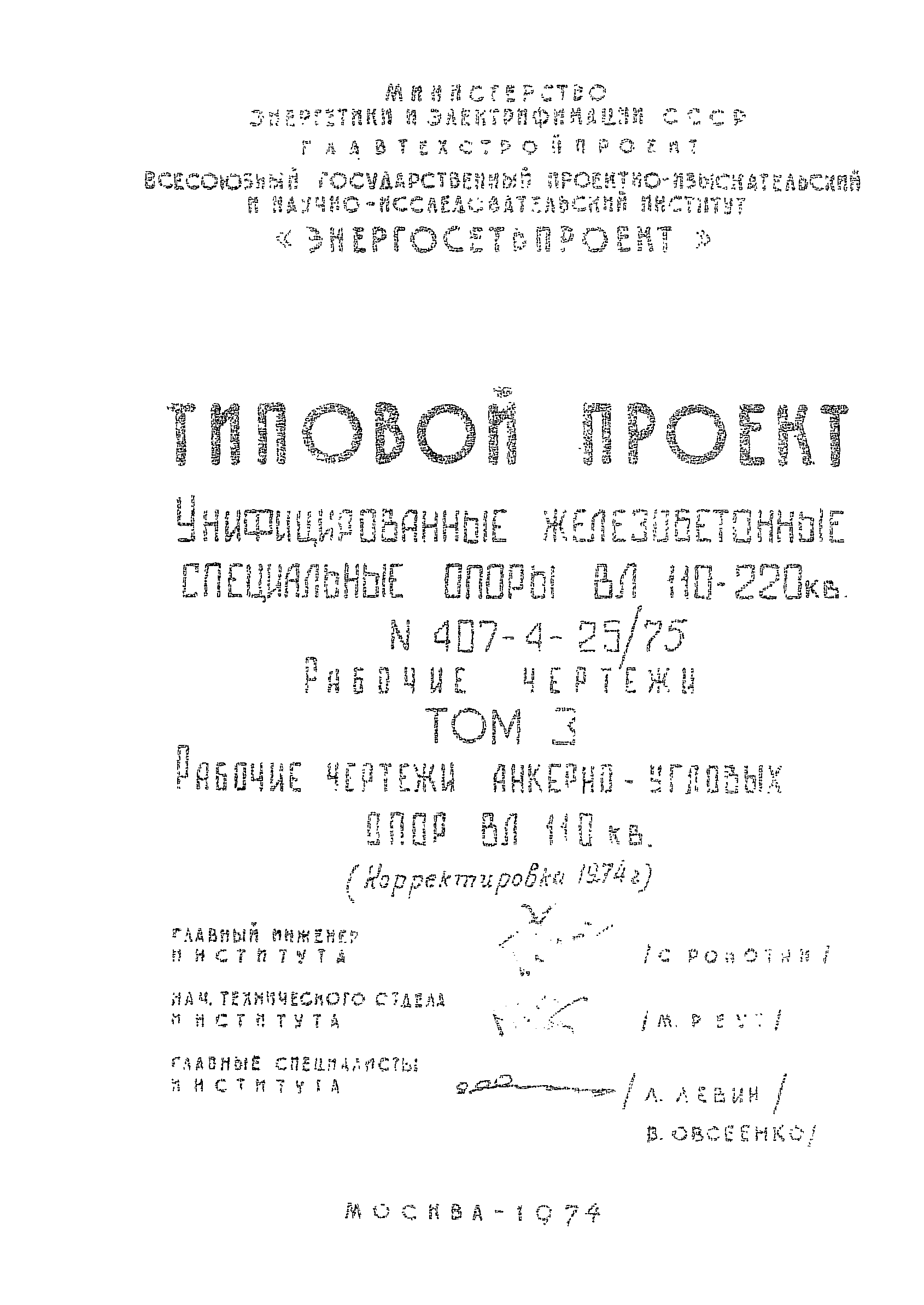 Типовой проект 407-4-25/75