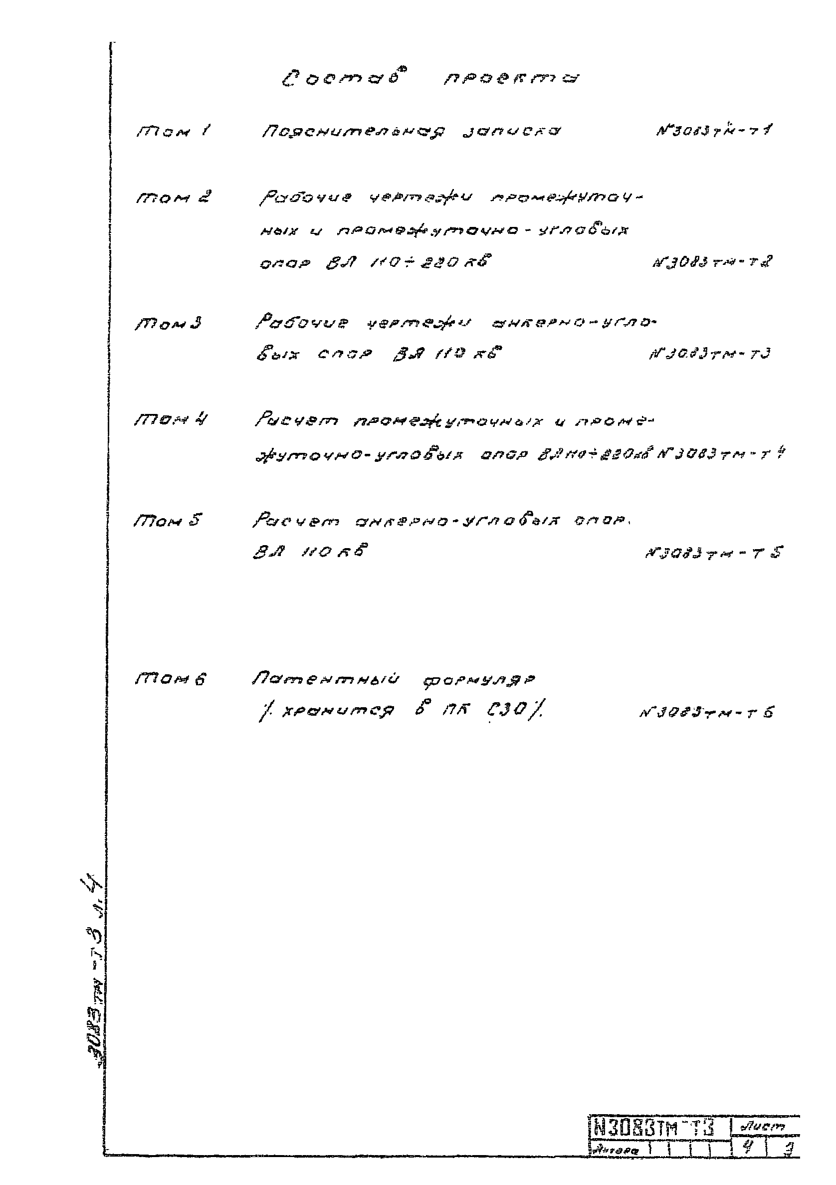 Типовой проект 407-4-25/75