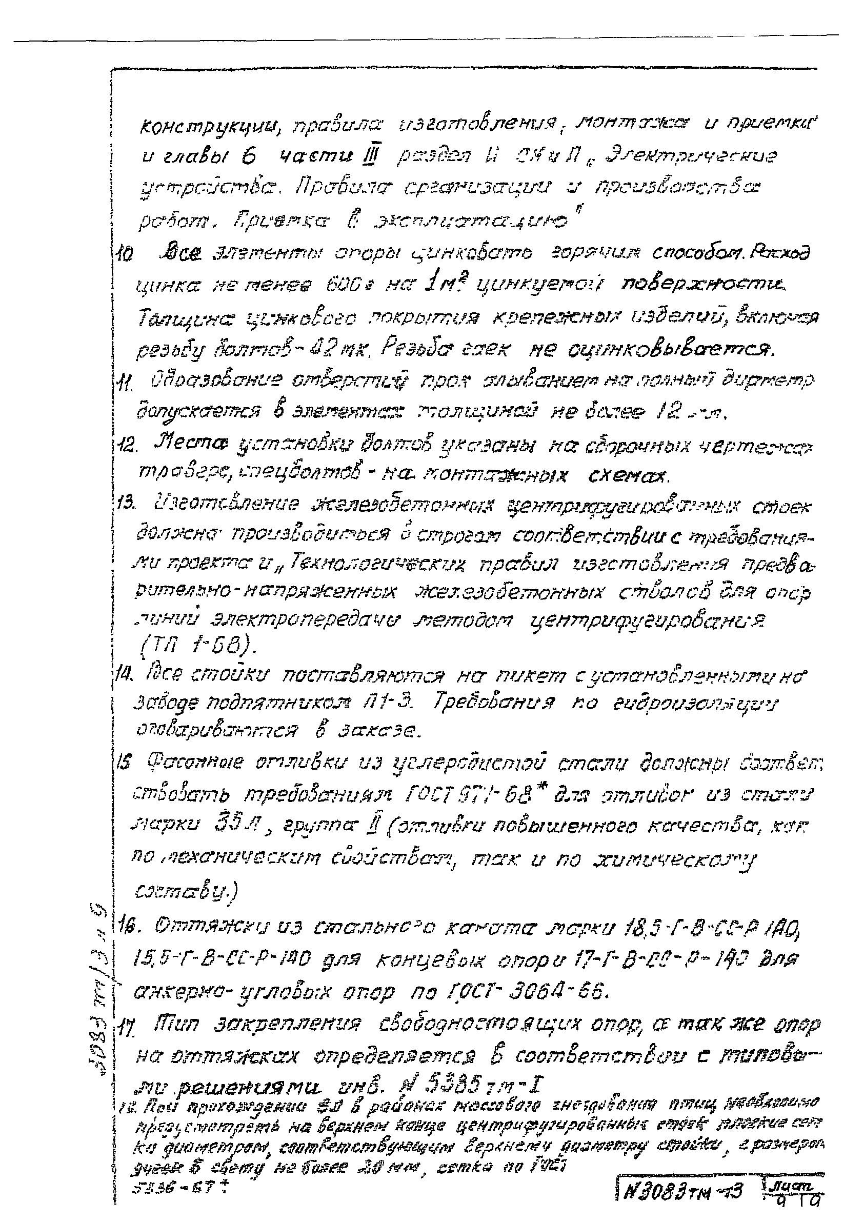 Типовой проект 407-4-25/75