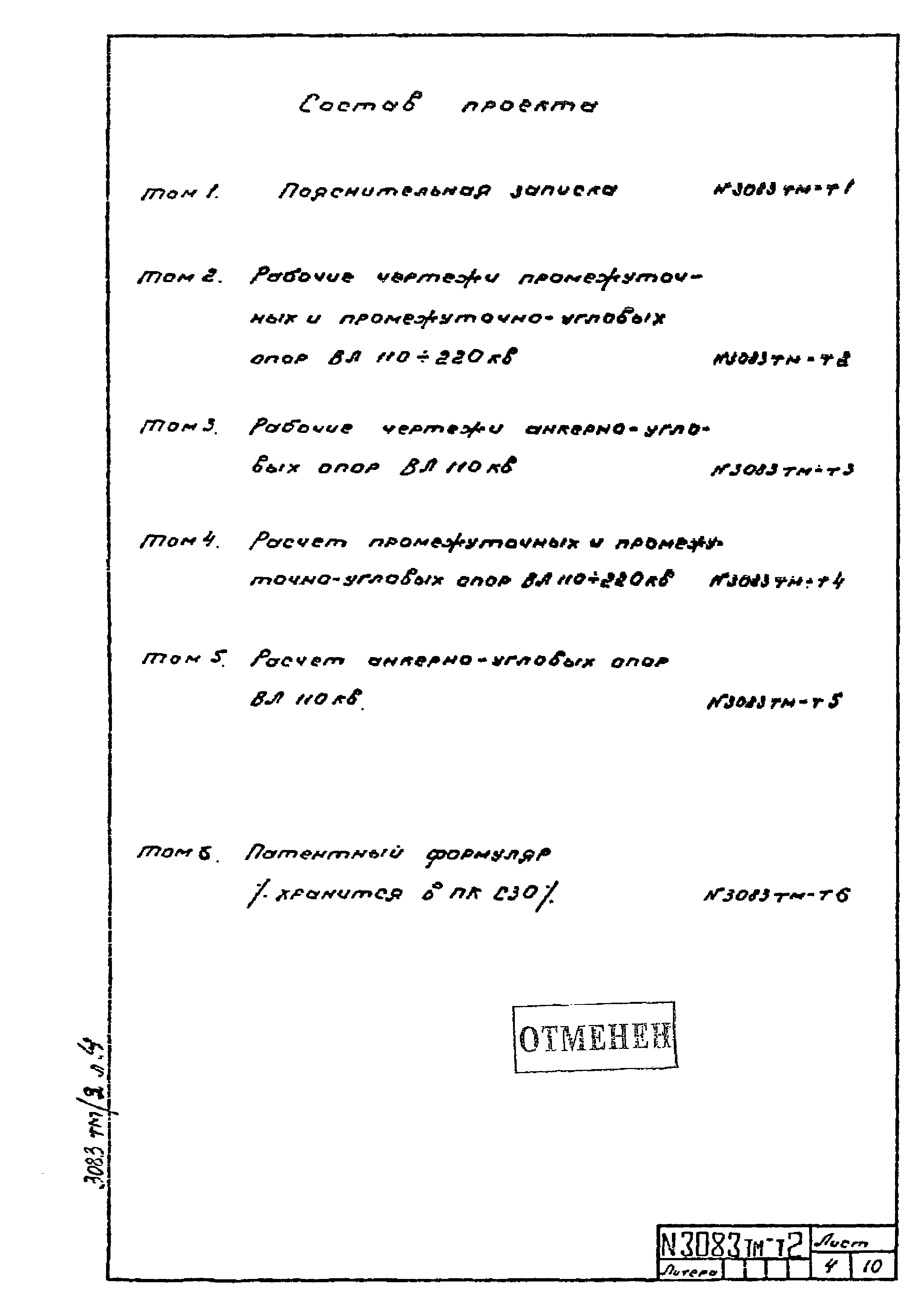 Типовой проект 407-4-25/75