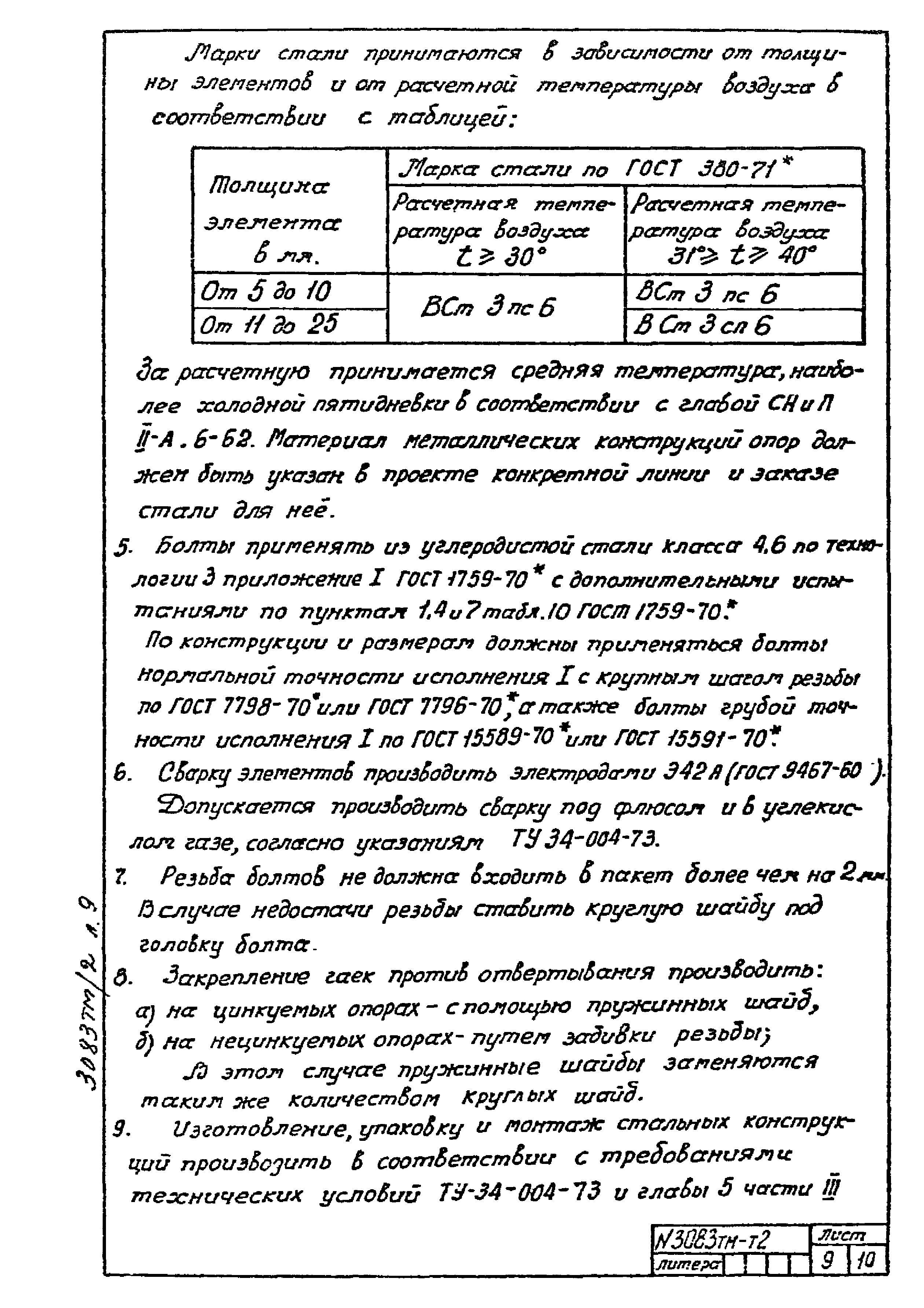 Типовой проект 407-4-25/75