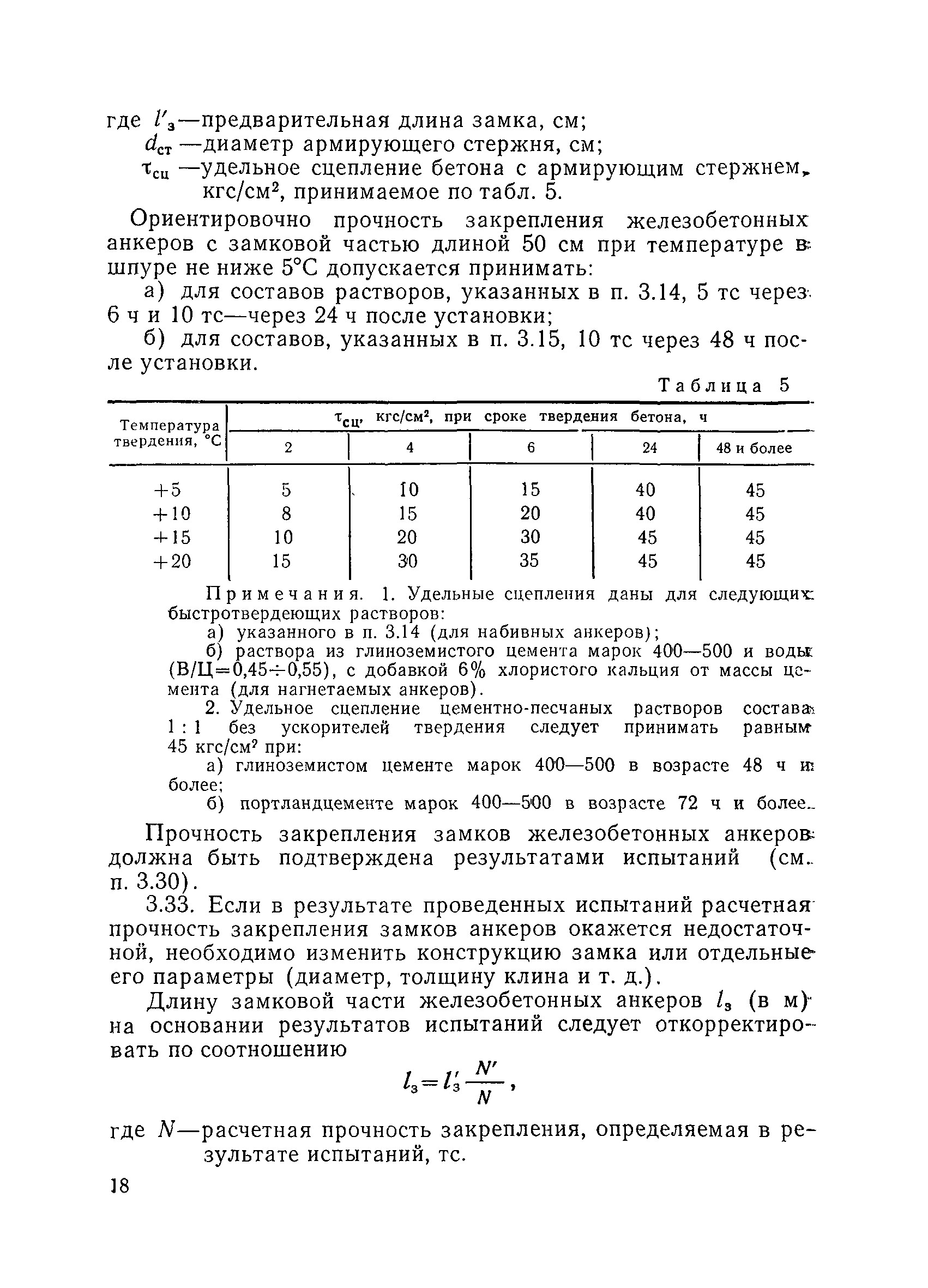 ВСН 126-78
