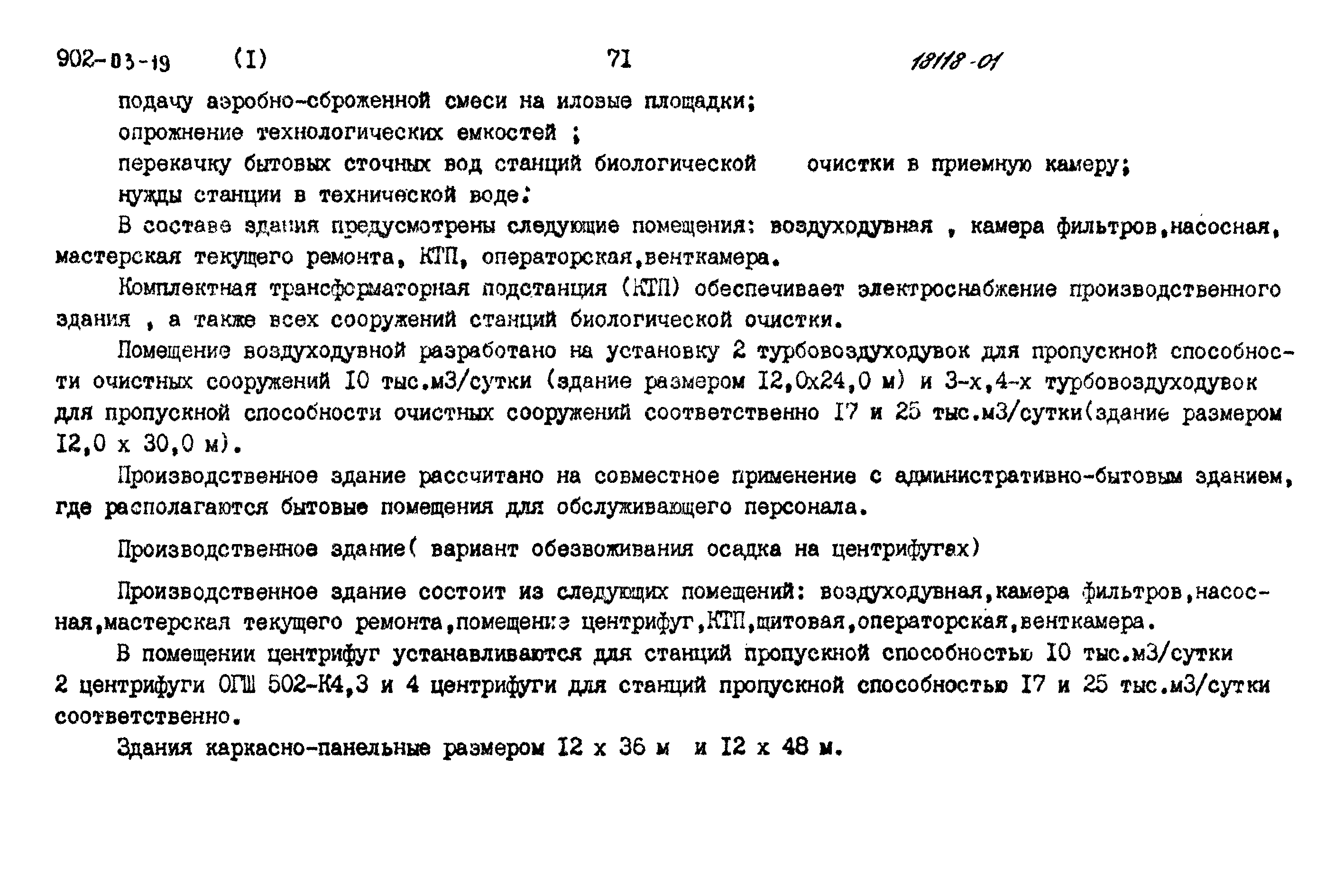 Типовые проектные решения 902-03-19