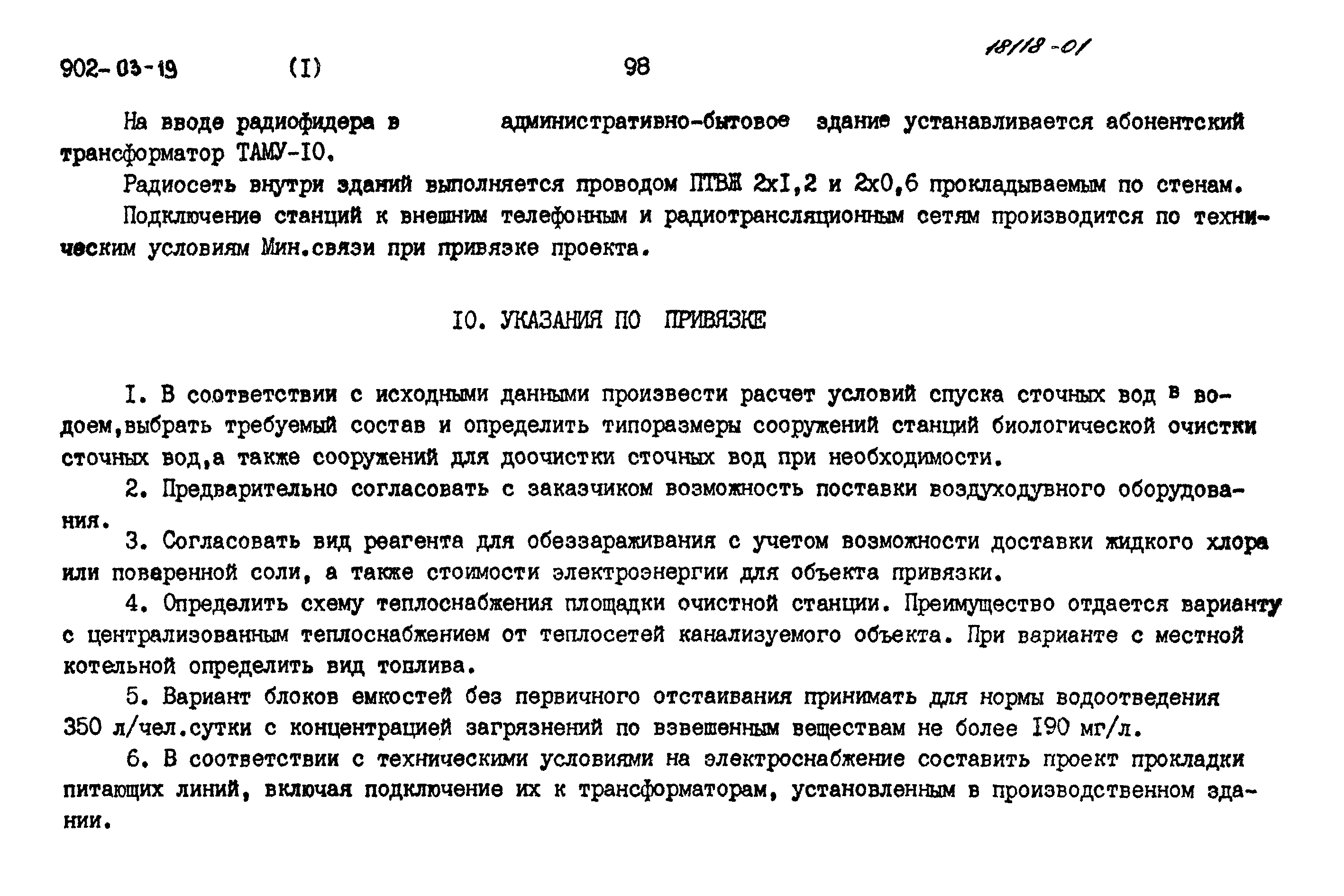 Типовые проектные решения 902-03-19