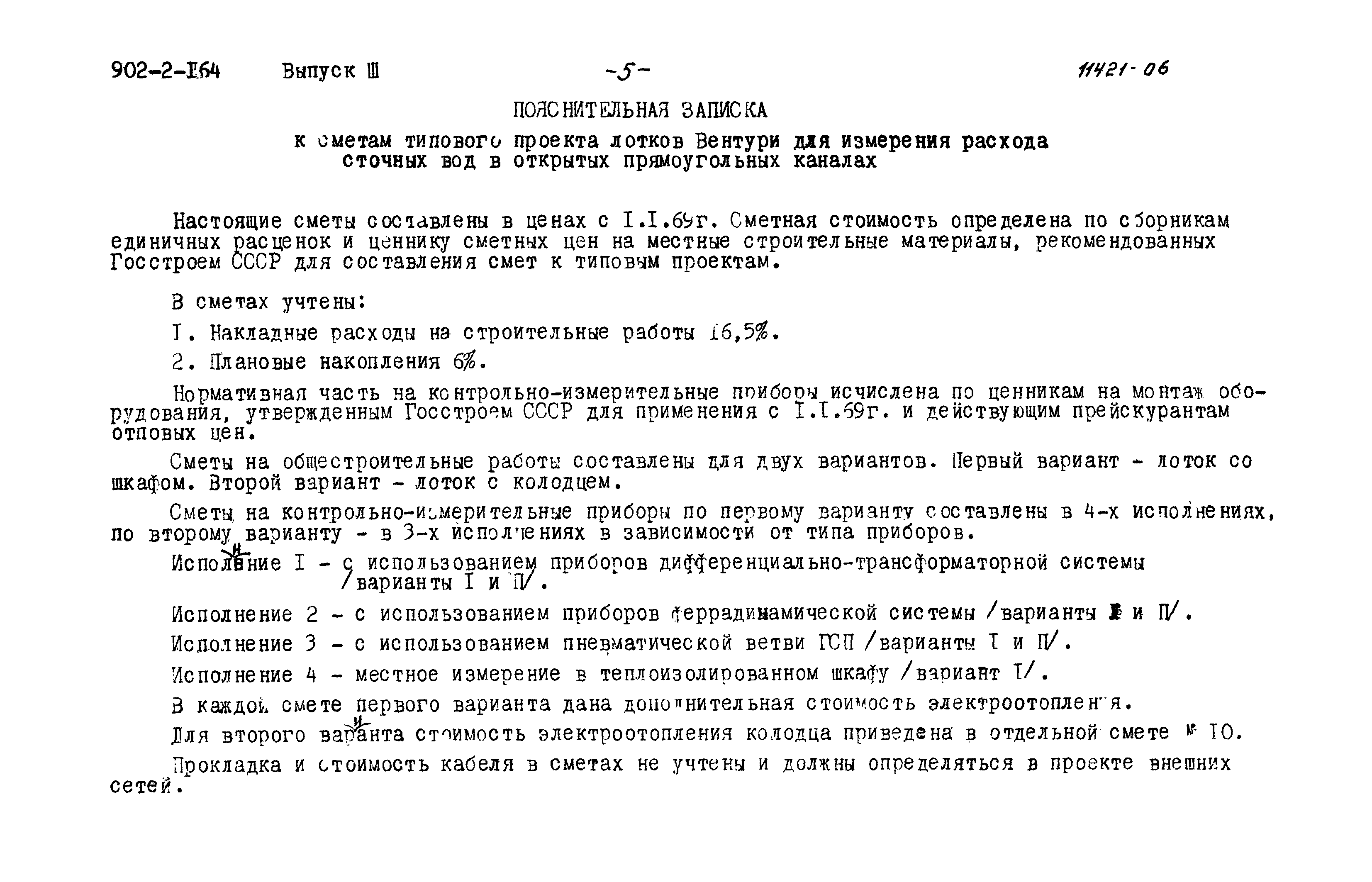 Типовой проект 902-2-164