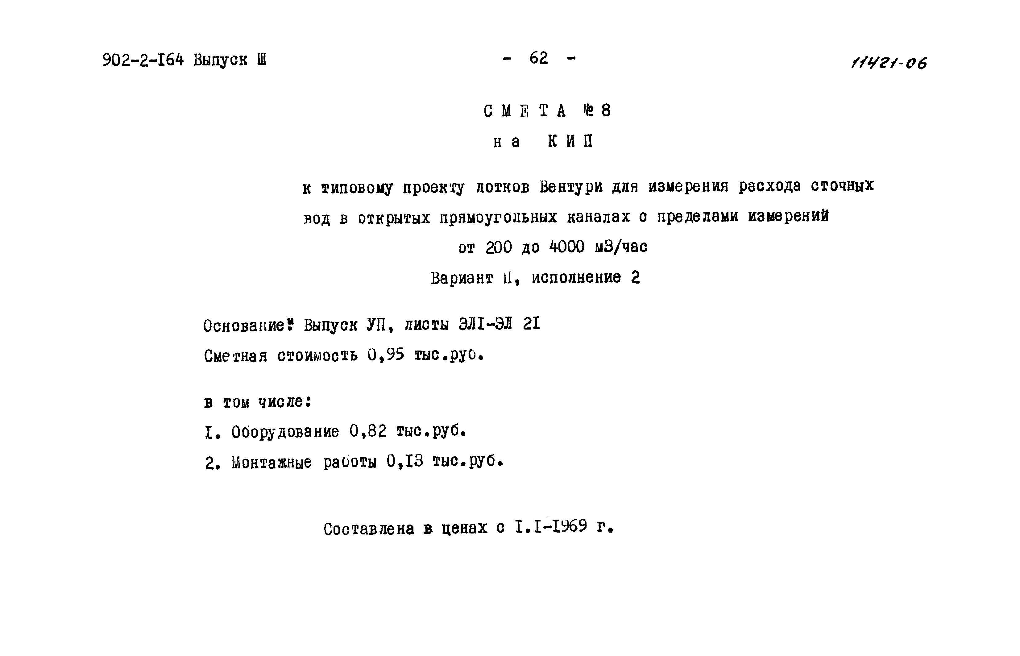 Типовой проект 902-2-164