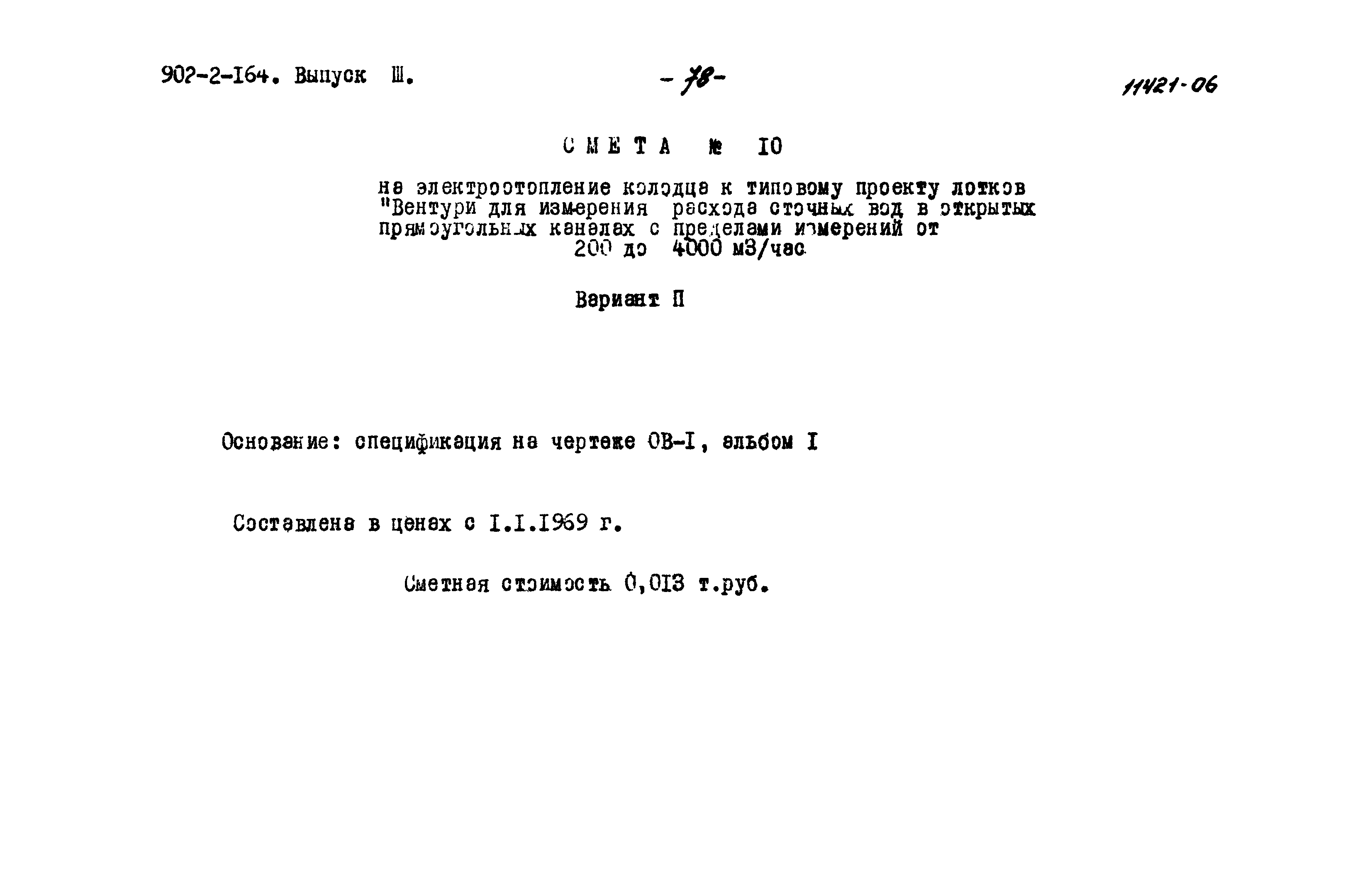Типовой проект 902-2-164