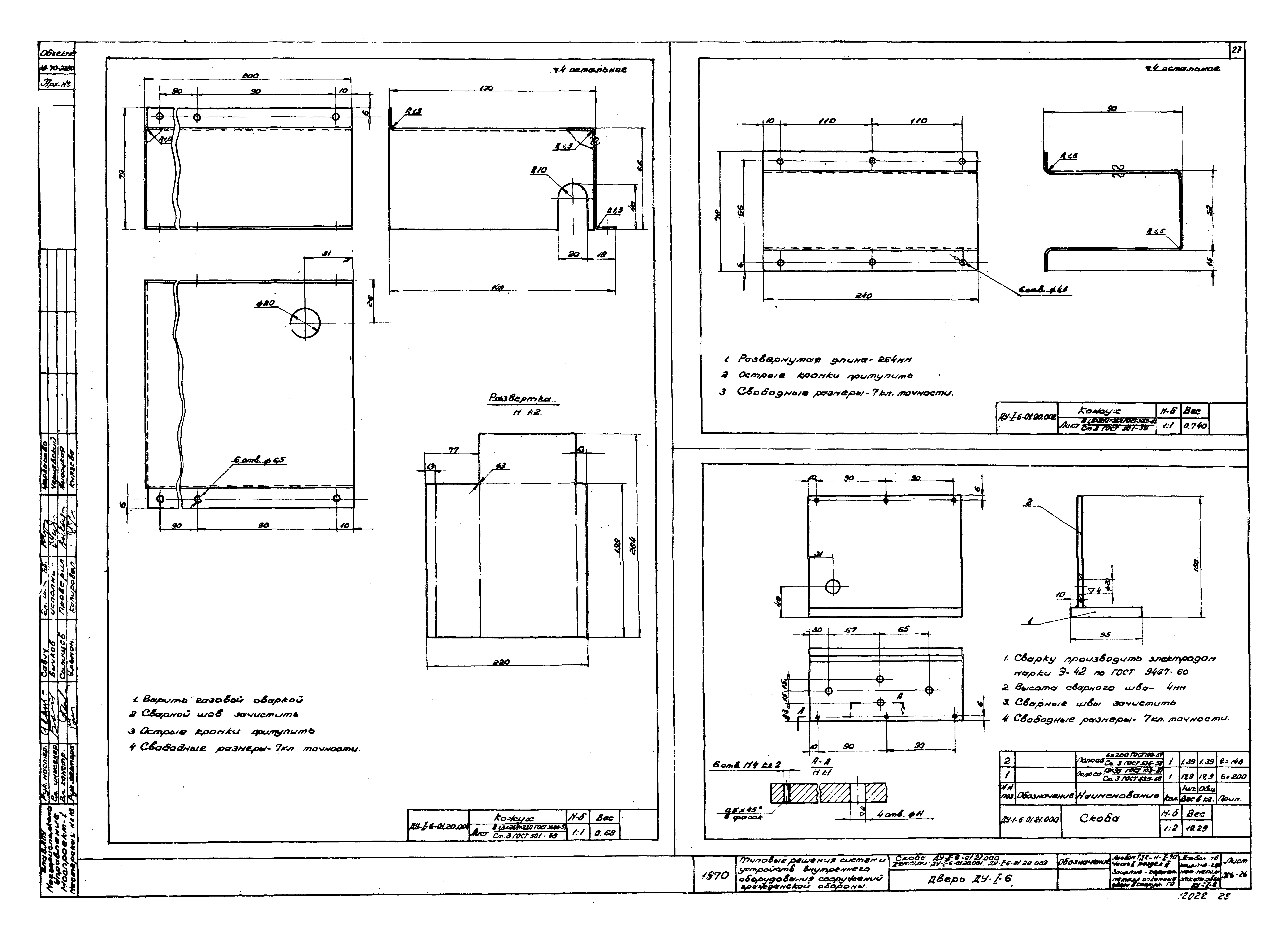 Серия ТДК-Н-1-70 Часть II