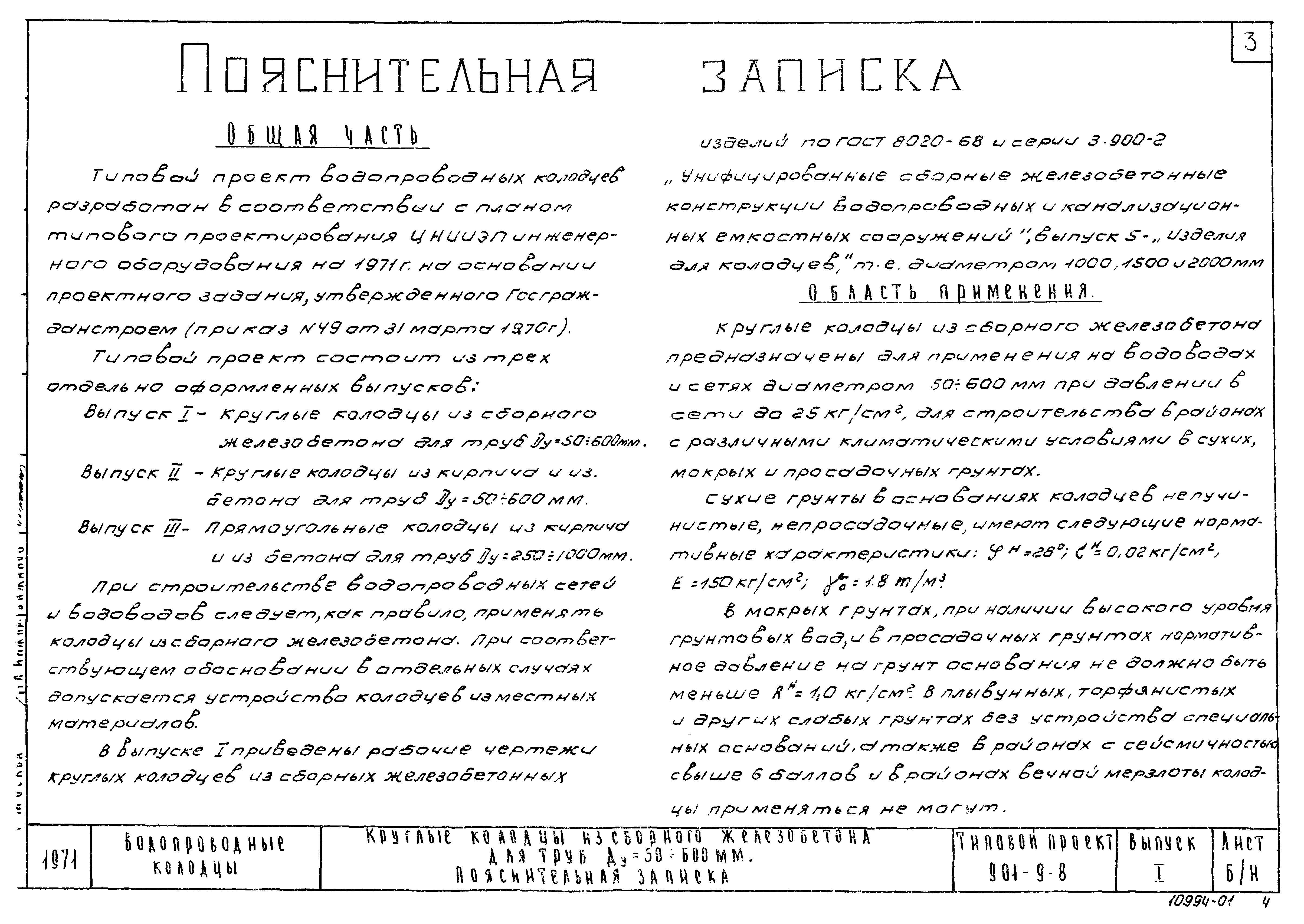 Типовой проект 901-9-8